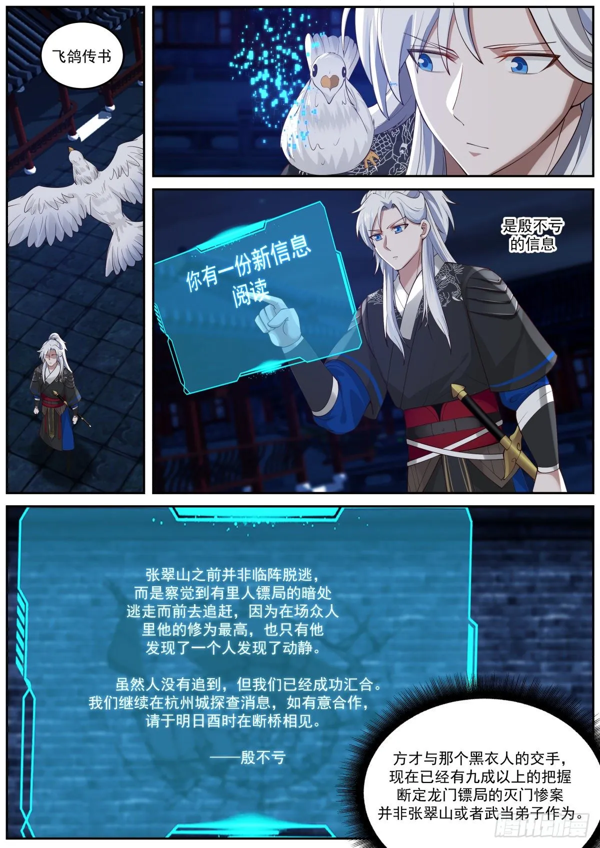 龙门镖局灭门案（三） 第10页