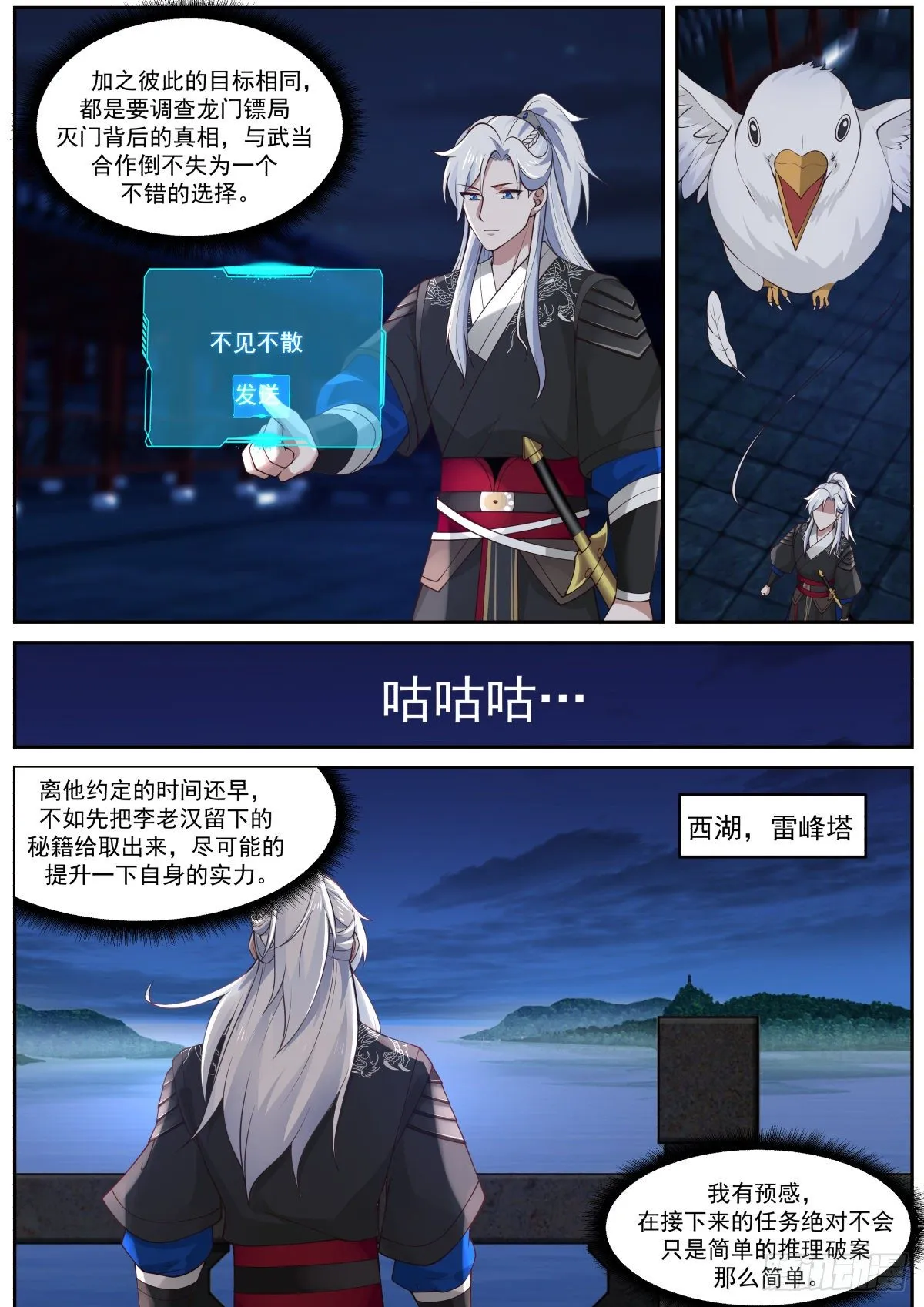 龙门镖局灭门案（三） 第11页