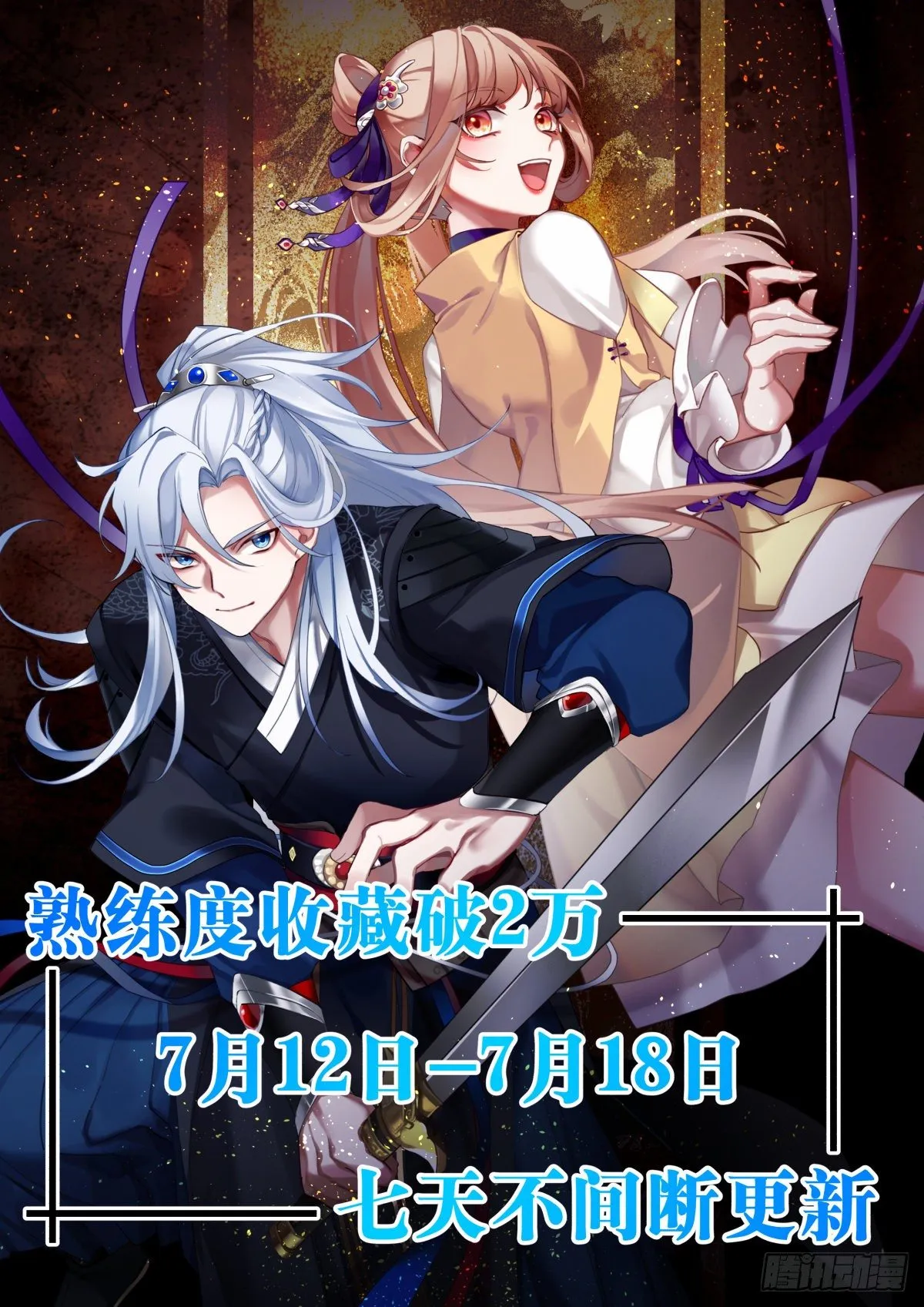 龙门镖局灭门案（三） 第15页