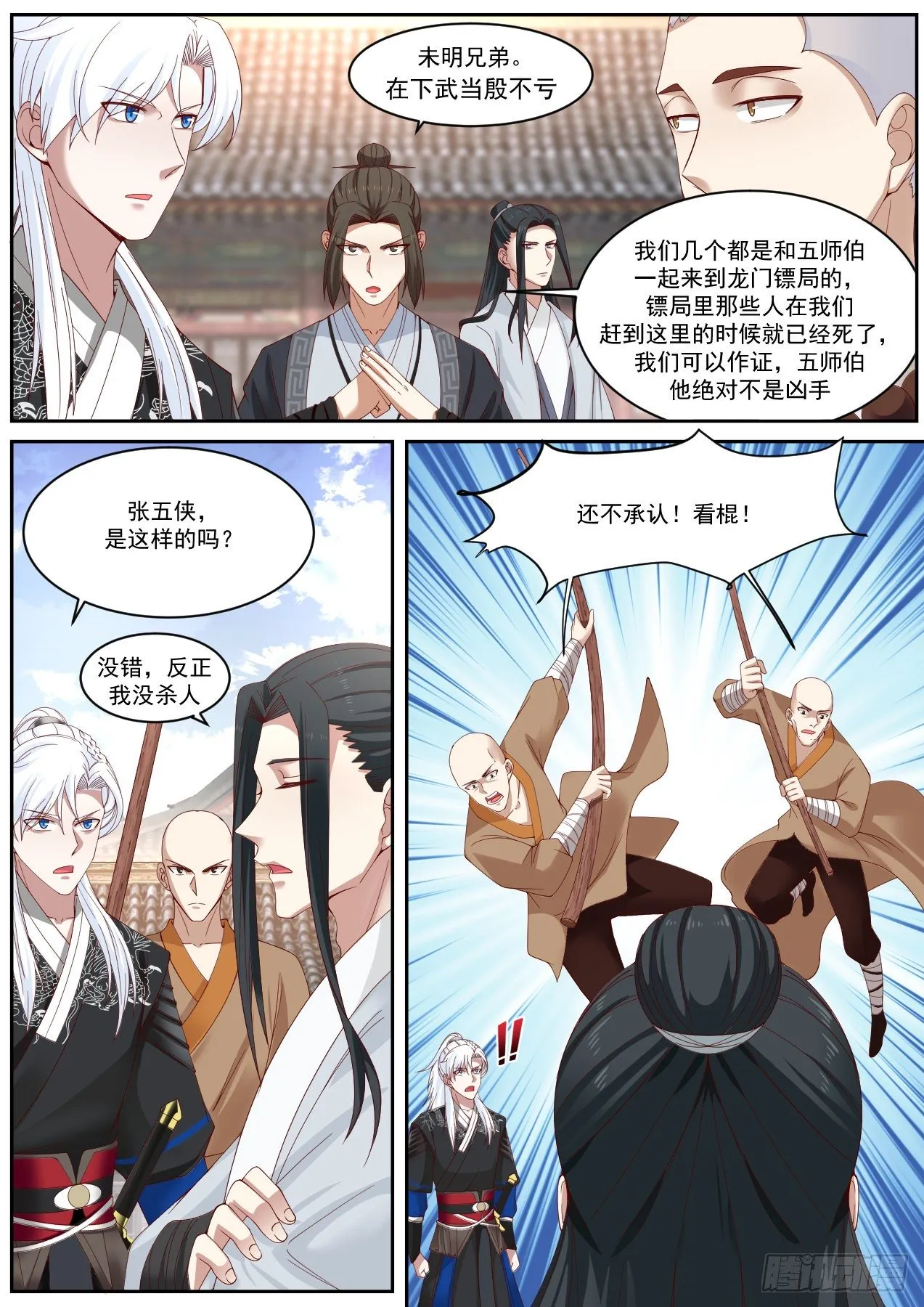龙门镖局灭门案（二） 第3页
