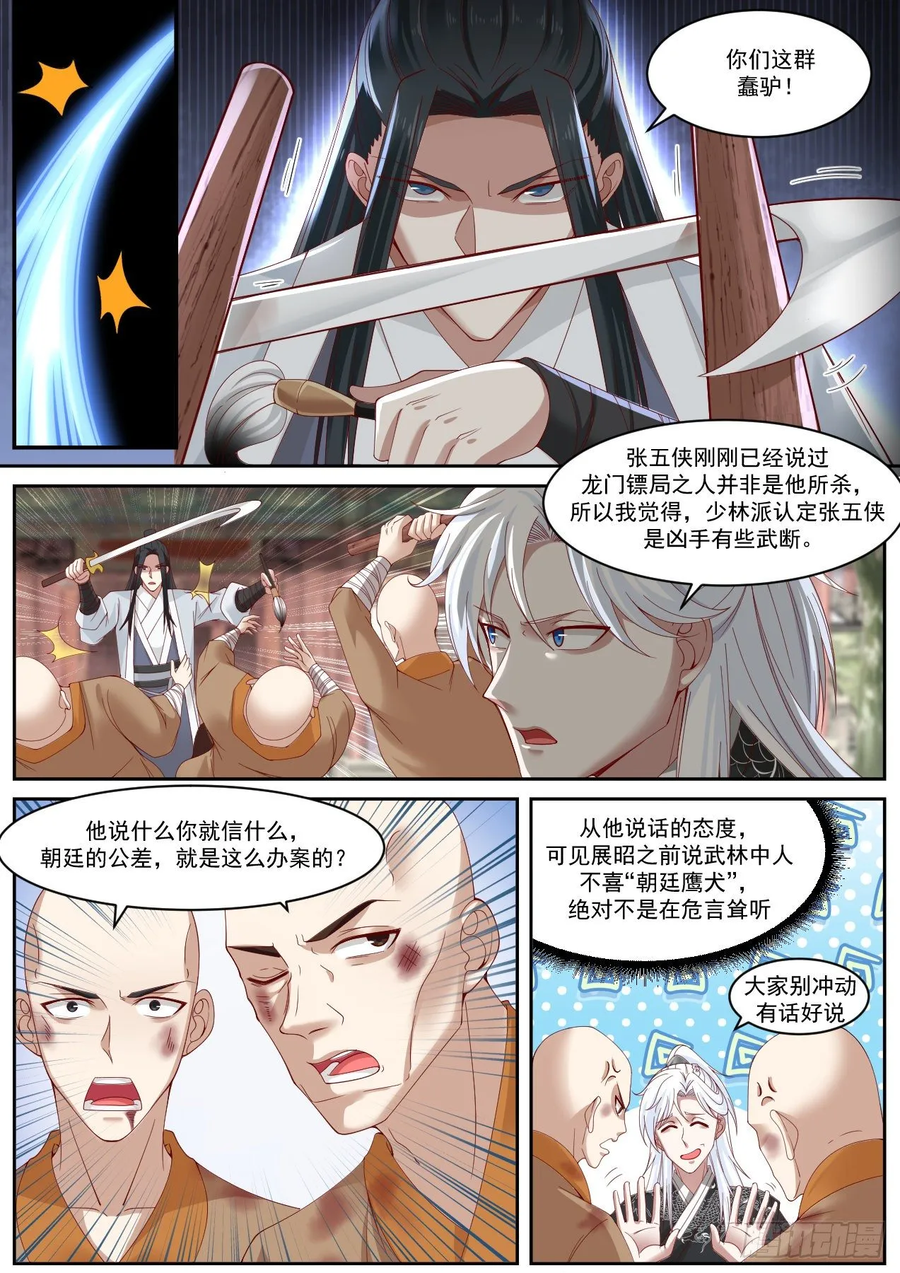 龙门镖局灭门案（二） 第4页