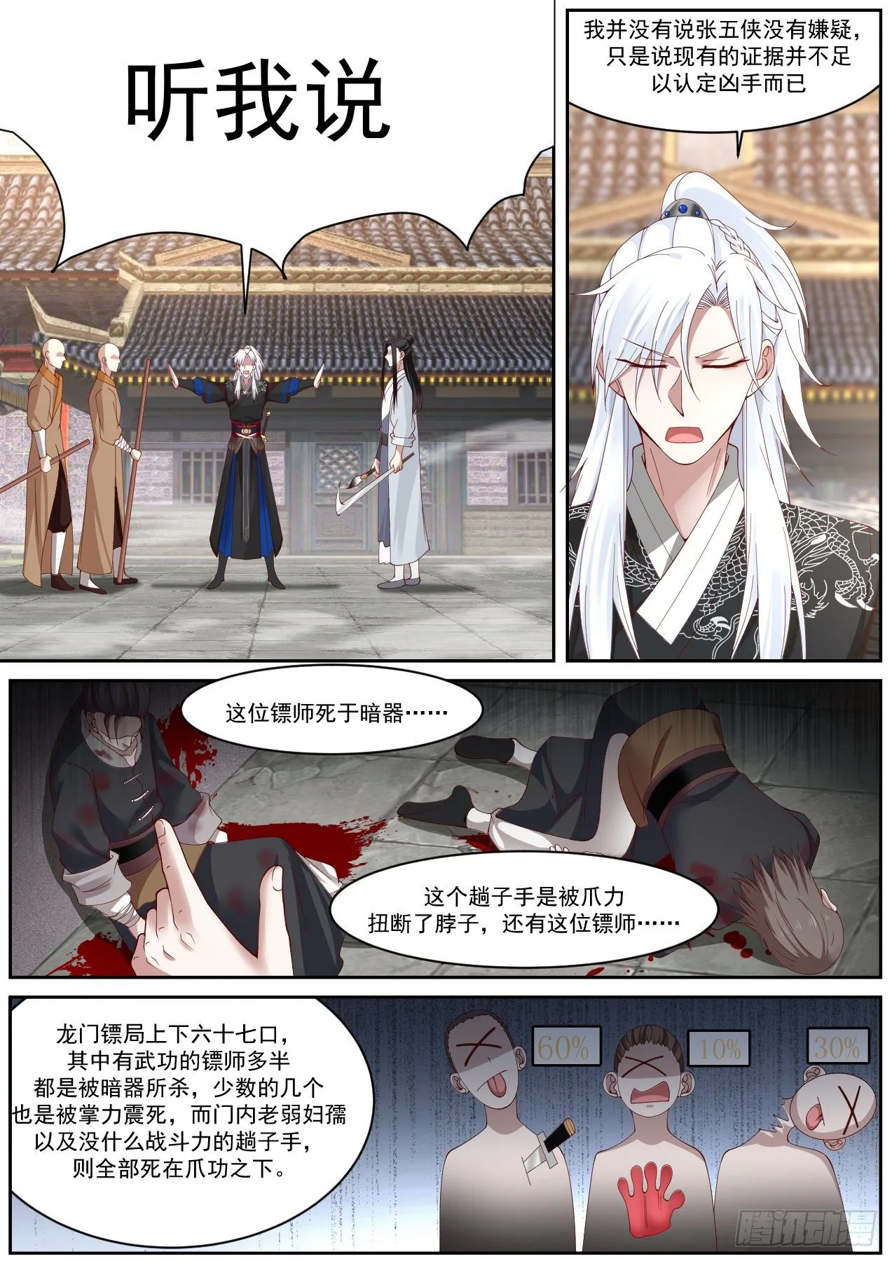 龙门镖局灭门案（二） 第5页