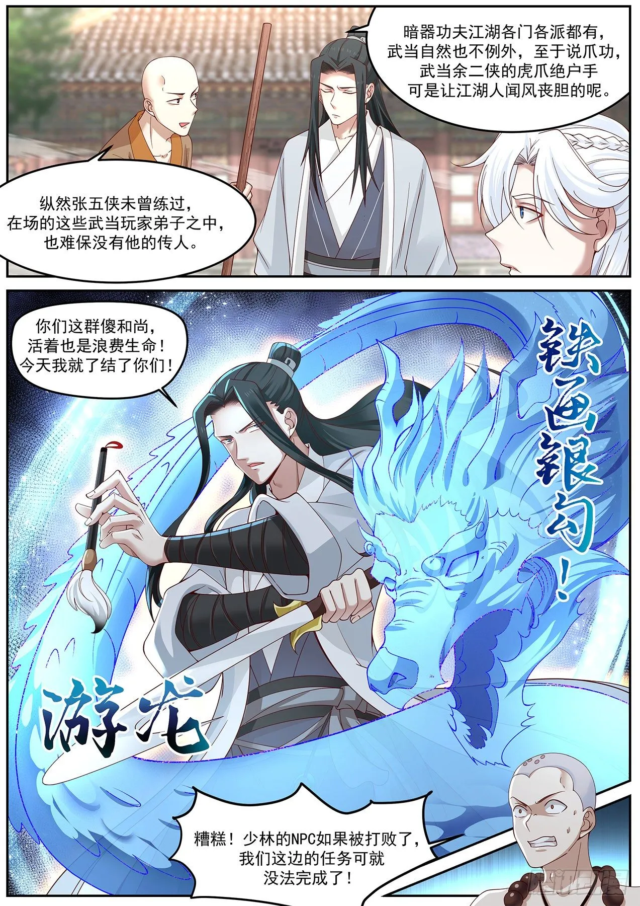 龙门镖局灭门案（二） 第6页