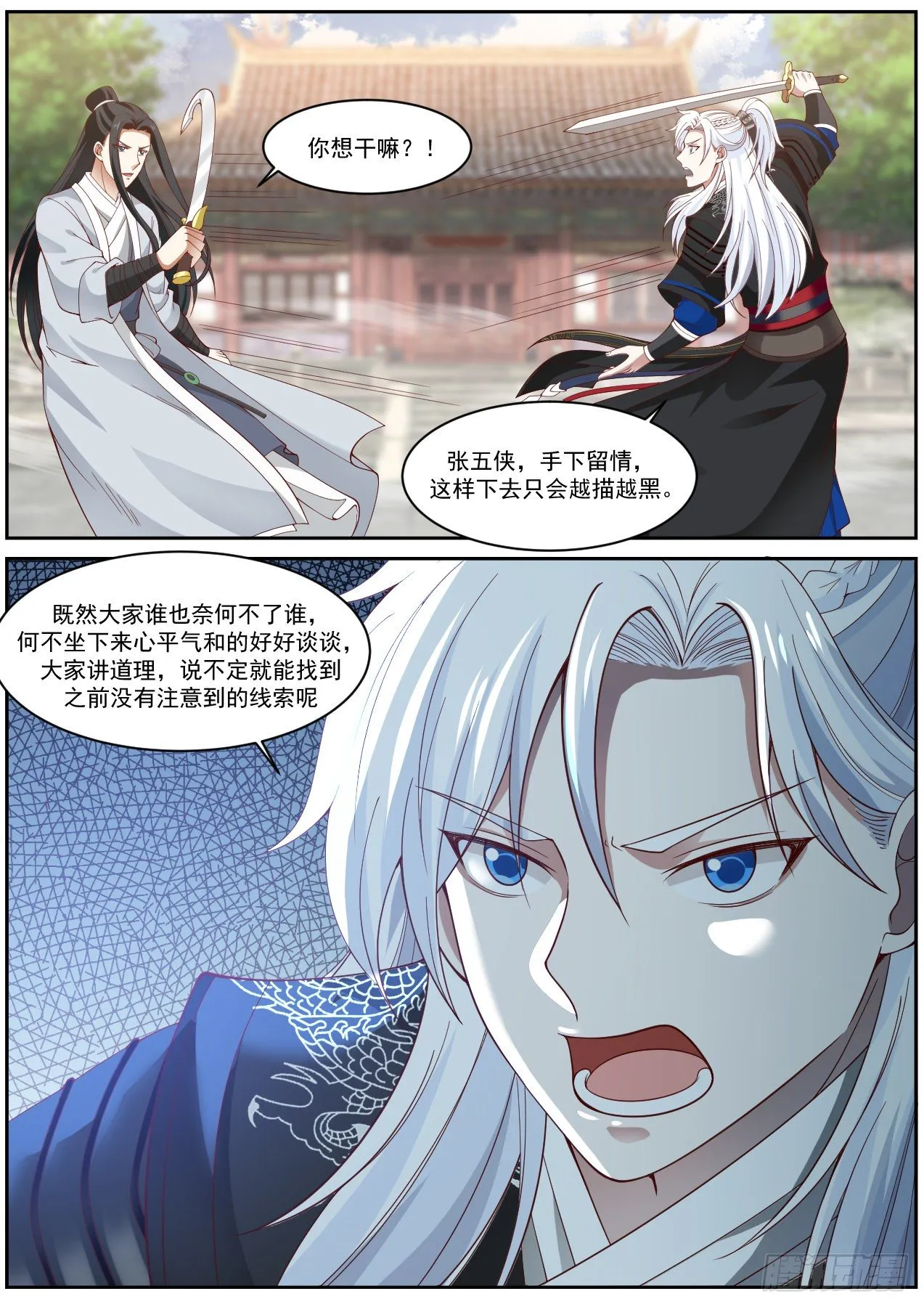 龙门镖局灭门案（二） 第8页