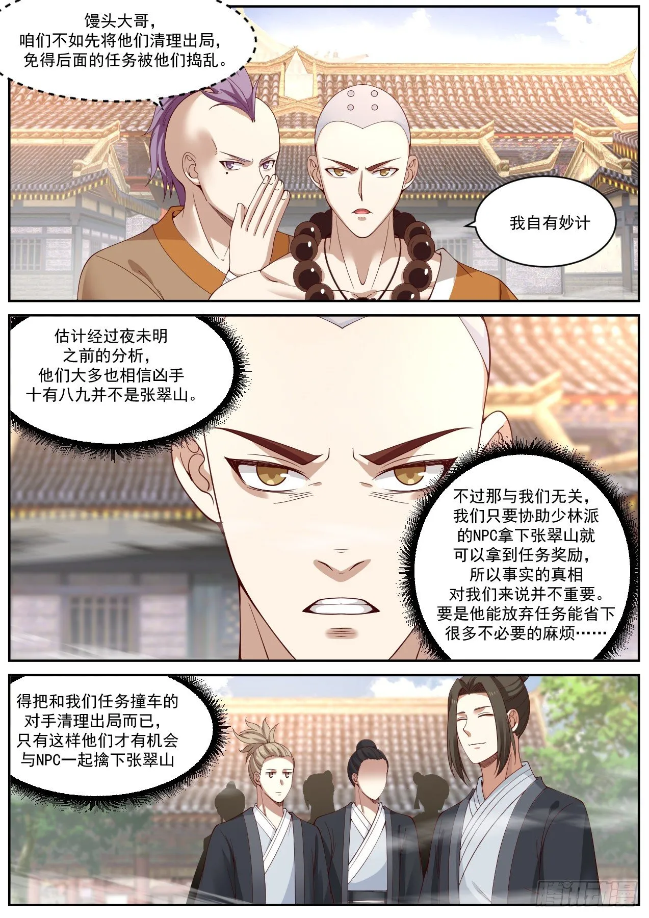 龙门镖局灭门案（二） 第10页