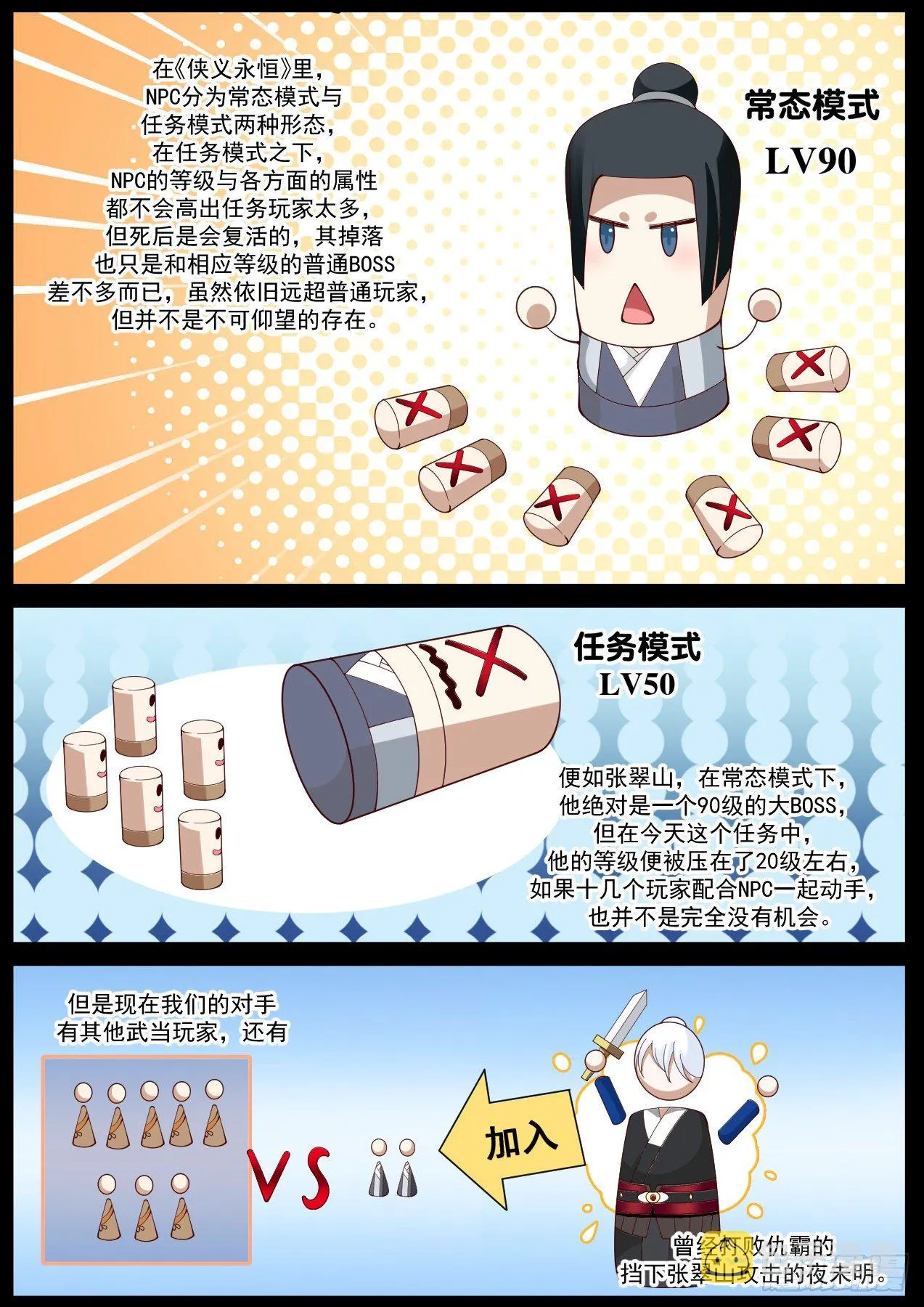 龙门镖局灭门案（二） 第11页