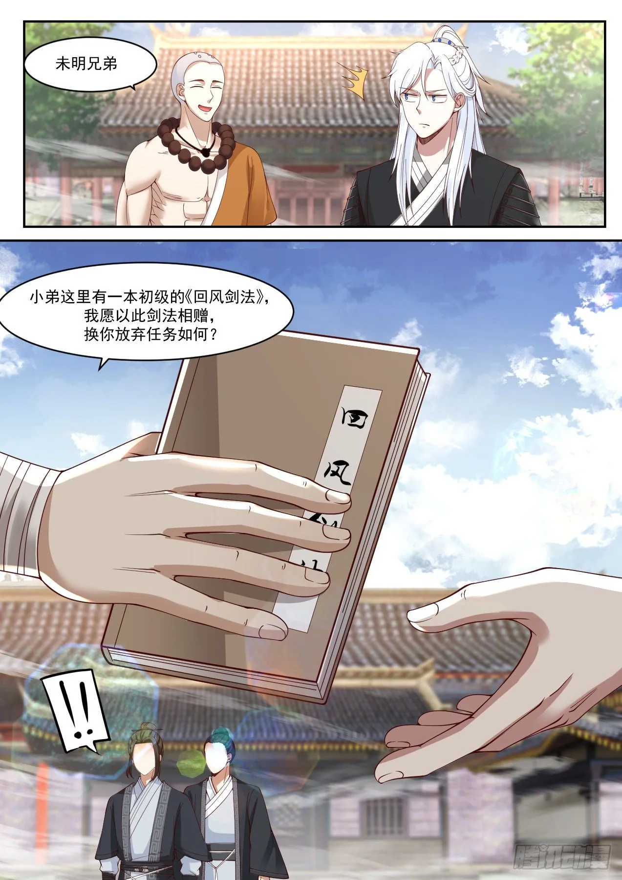 龙门镖局灭门案（二） 第12页