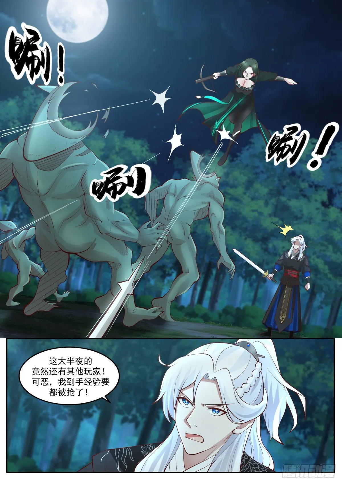 龙门镖局灭门案（四） 第5页