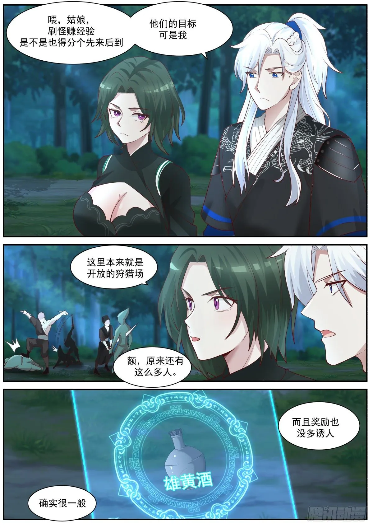 龙门镖局灭门案（四） 第6页