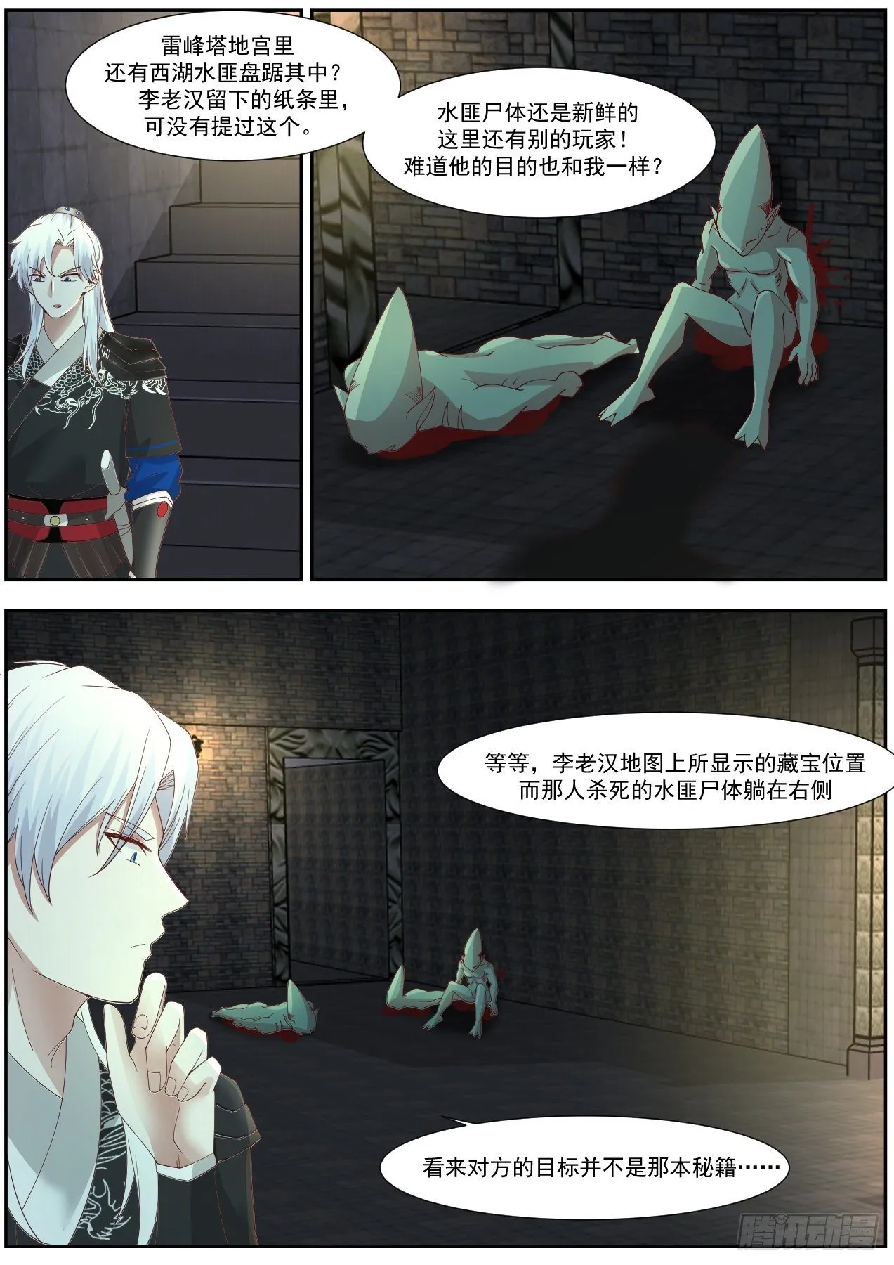 龙门镖局灭门案（五） 第3页