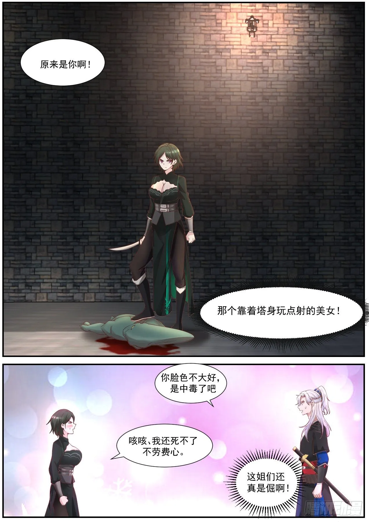 龙门镖局灭门案（五） 第5页