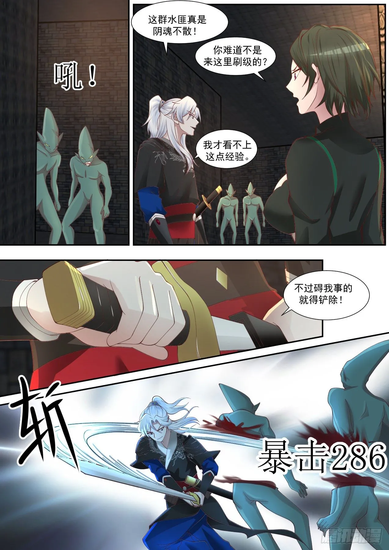 龙门镖局灭门案（五） 第6页
