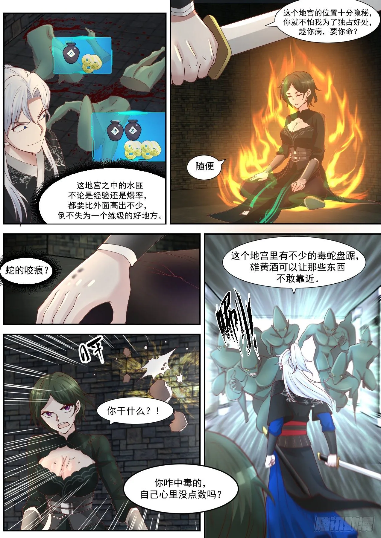 龙门镖局灭门案（五） 第7页