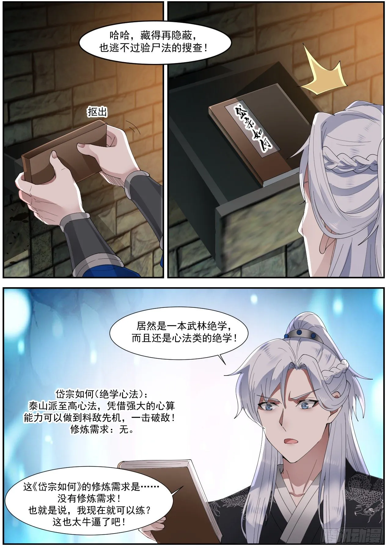 龙门镖局灭门案（五） 第12页