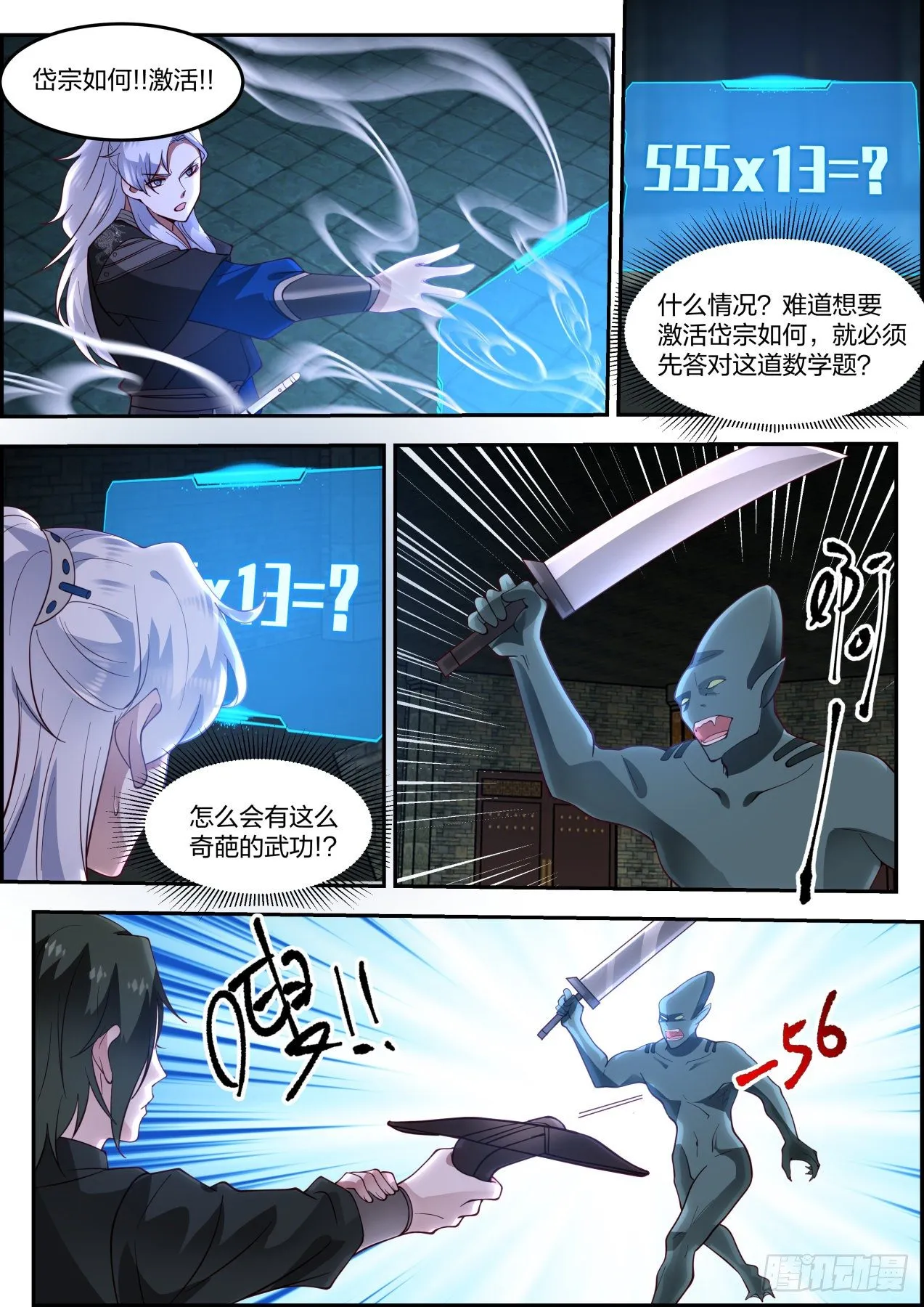龙门镖局灭门案（陆） 第2页