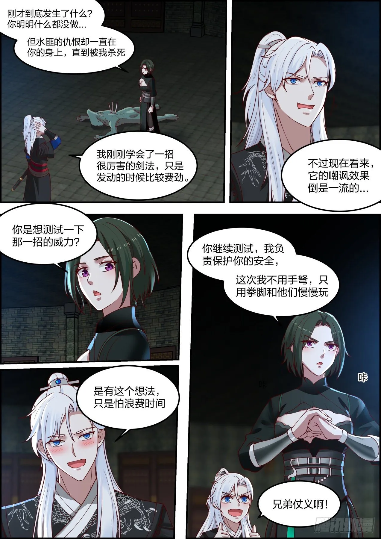 龙门镖局灭门案（陆） 第5页