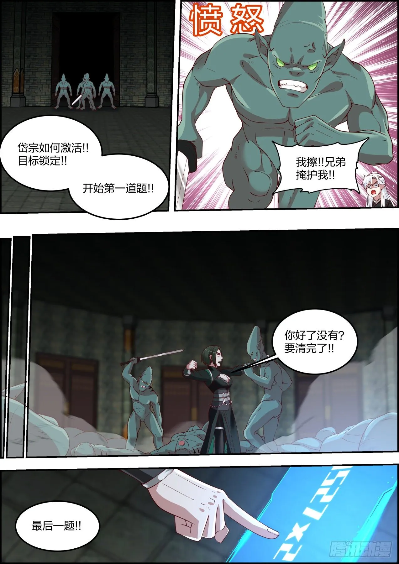 龙门镖局灭门案（陆） 第6页