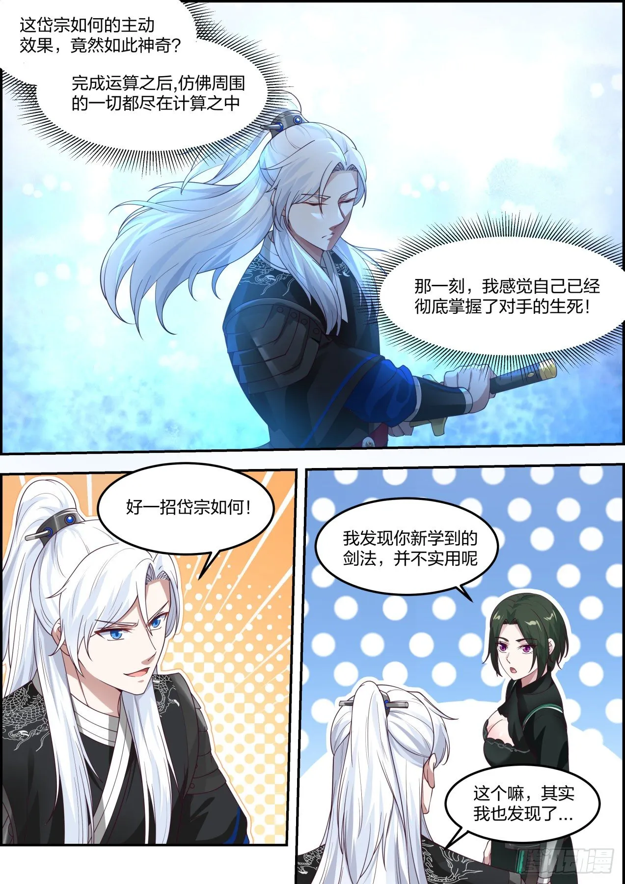 龙门镖局灭门案（陆） 第8页
