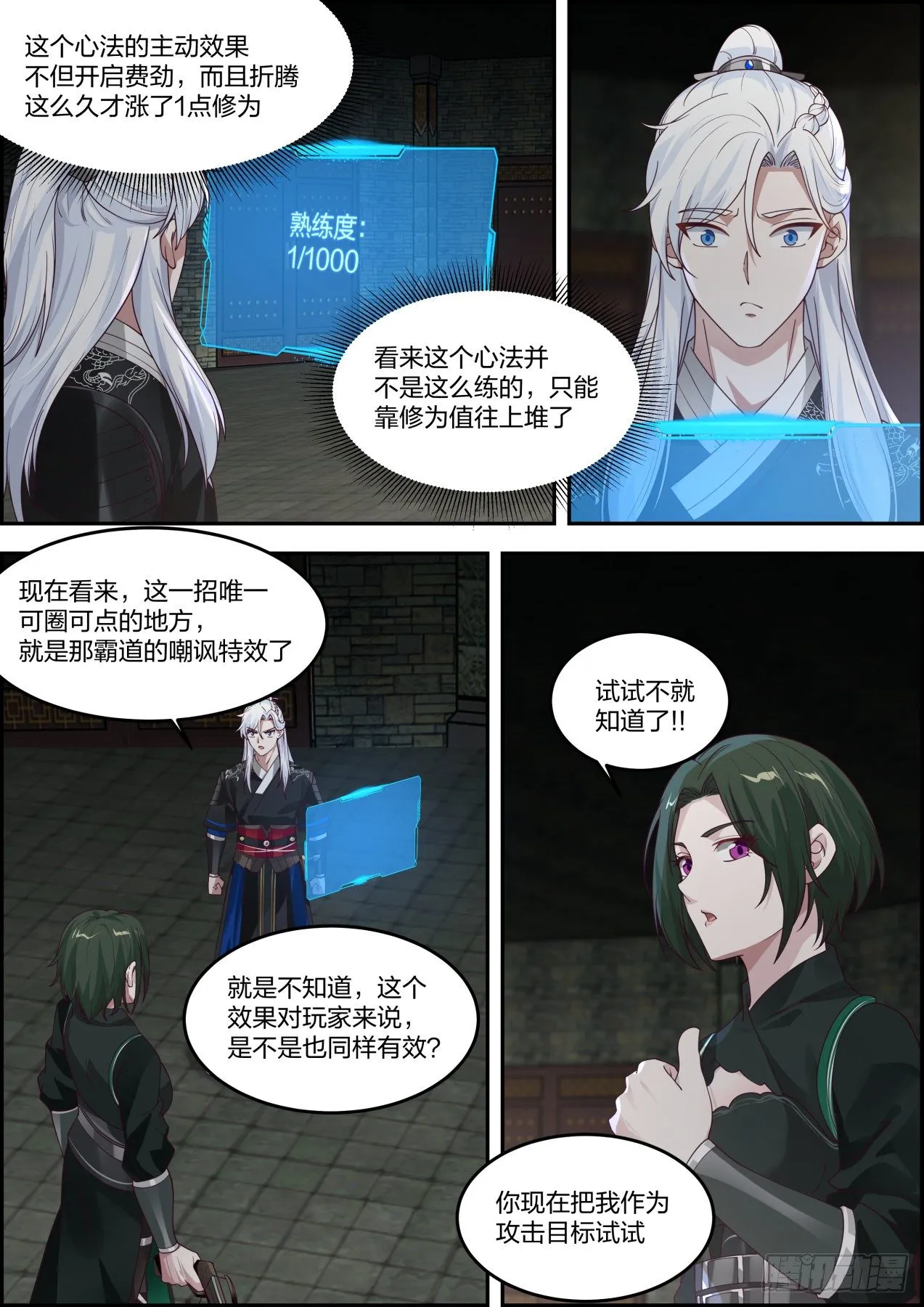 龙门镖局灭门案（陆） 第9页