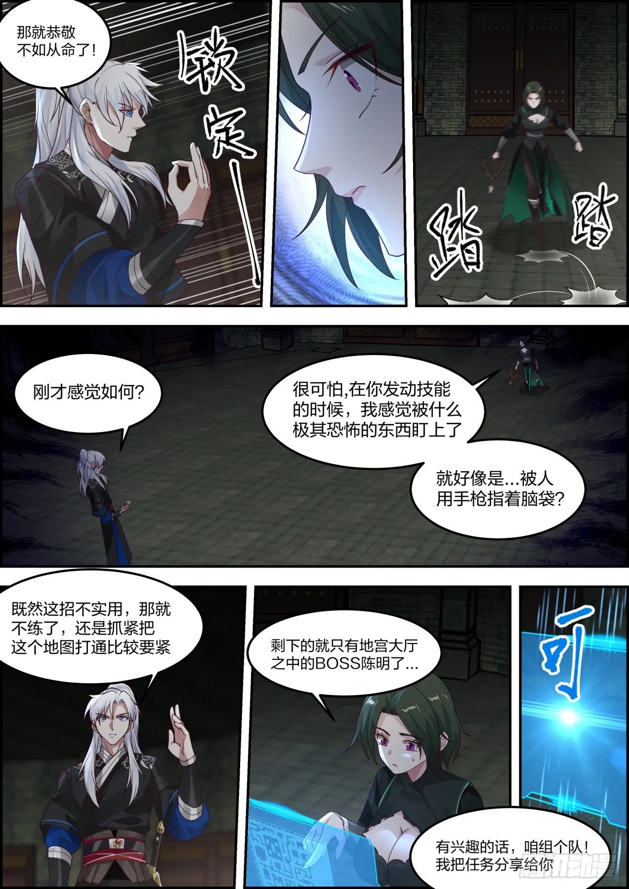 龙门镖局灭门案（陆） 第10页