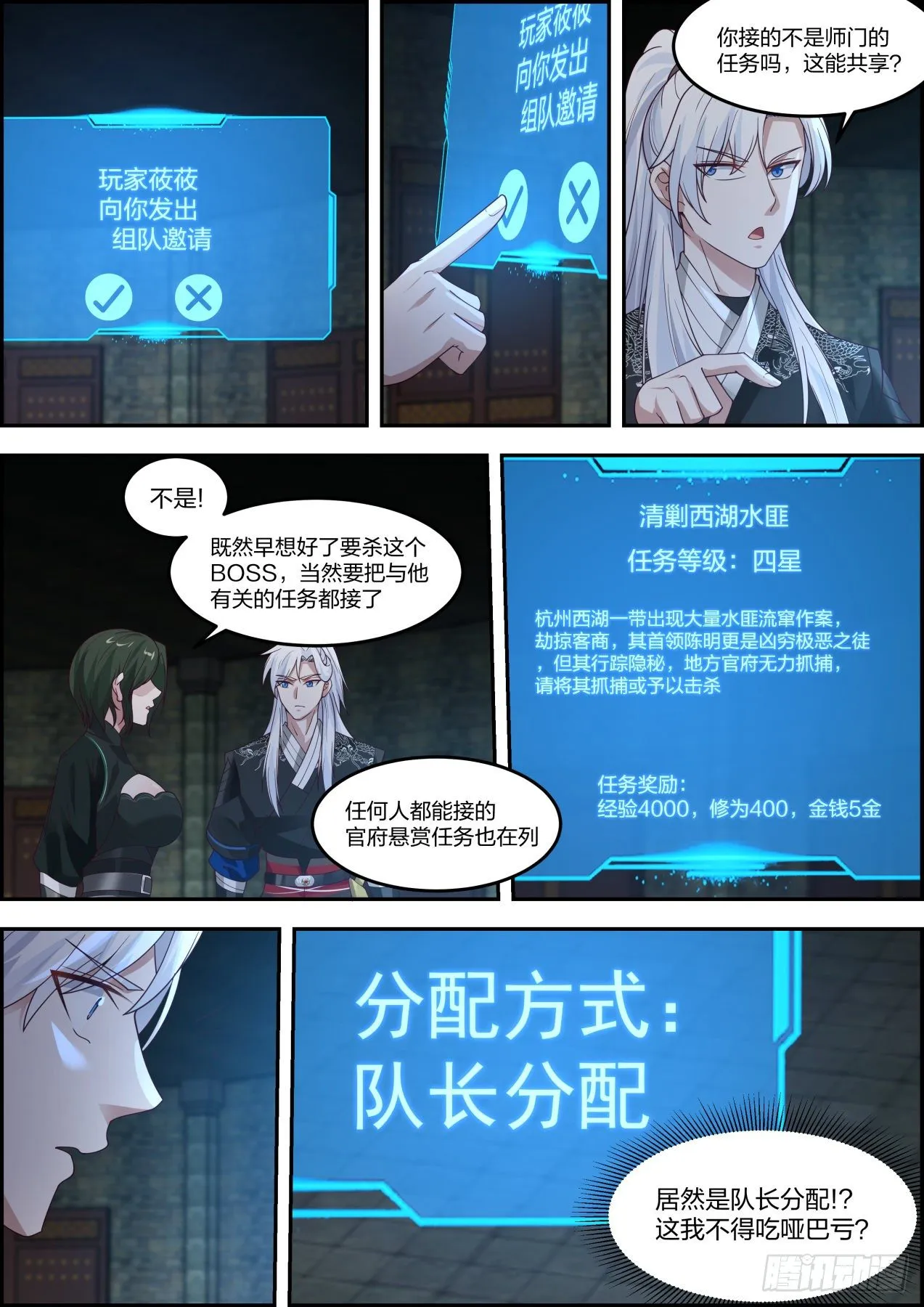龙门镖局灭门案（陆） 第11页