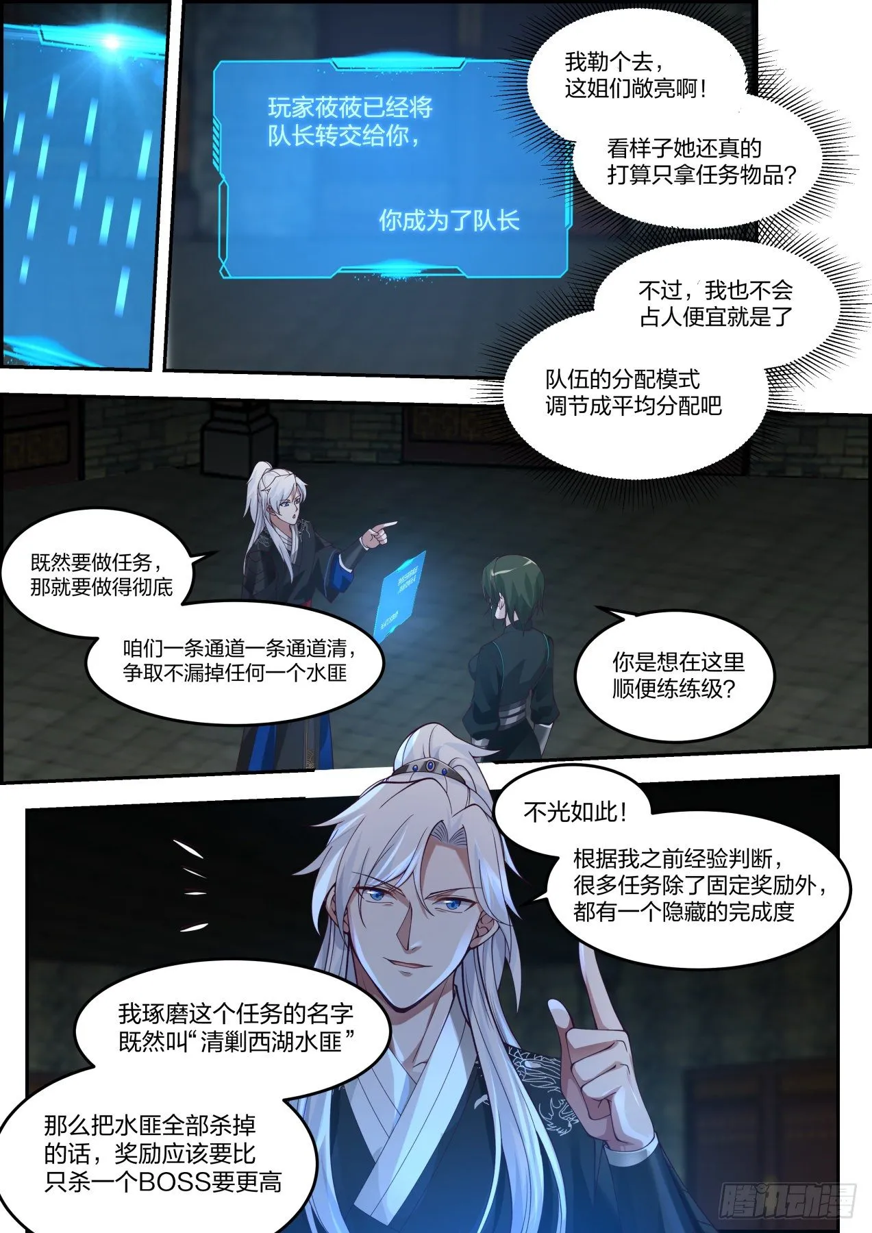 龙门镖局灭门案（陆） 第12页