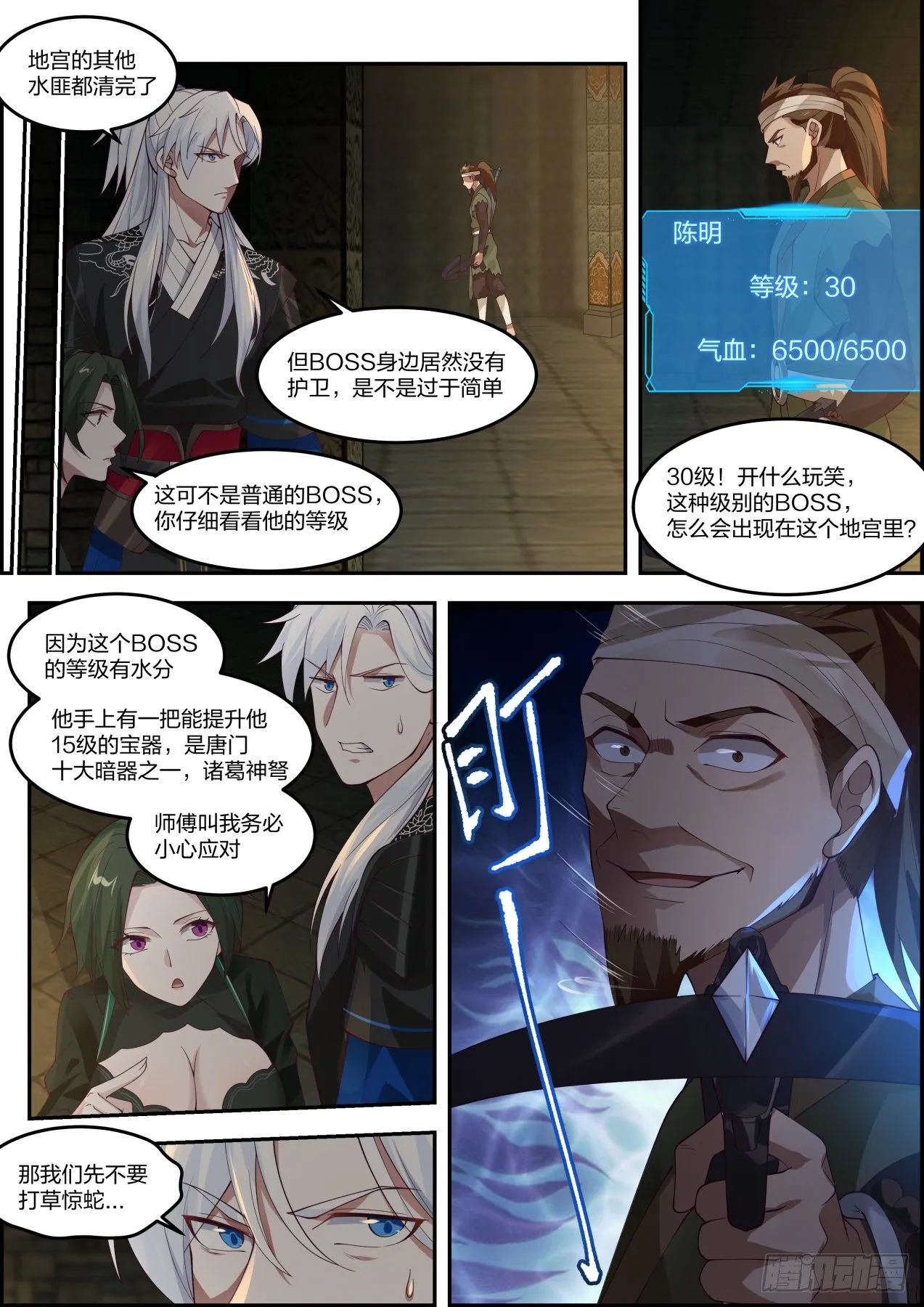龙门镖局灭门案（陆） 第13页