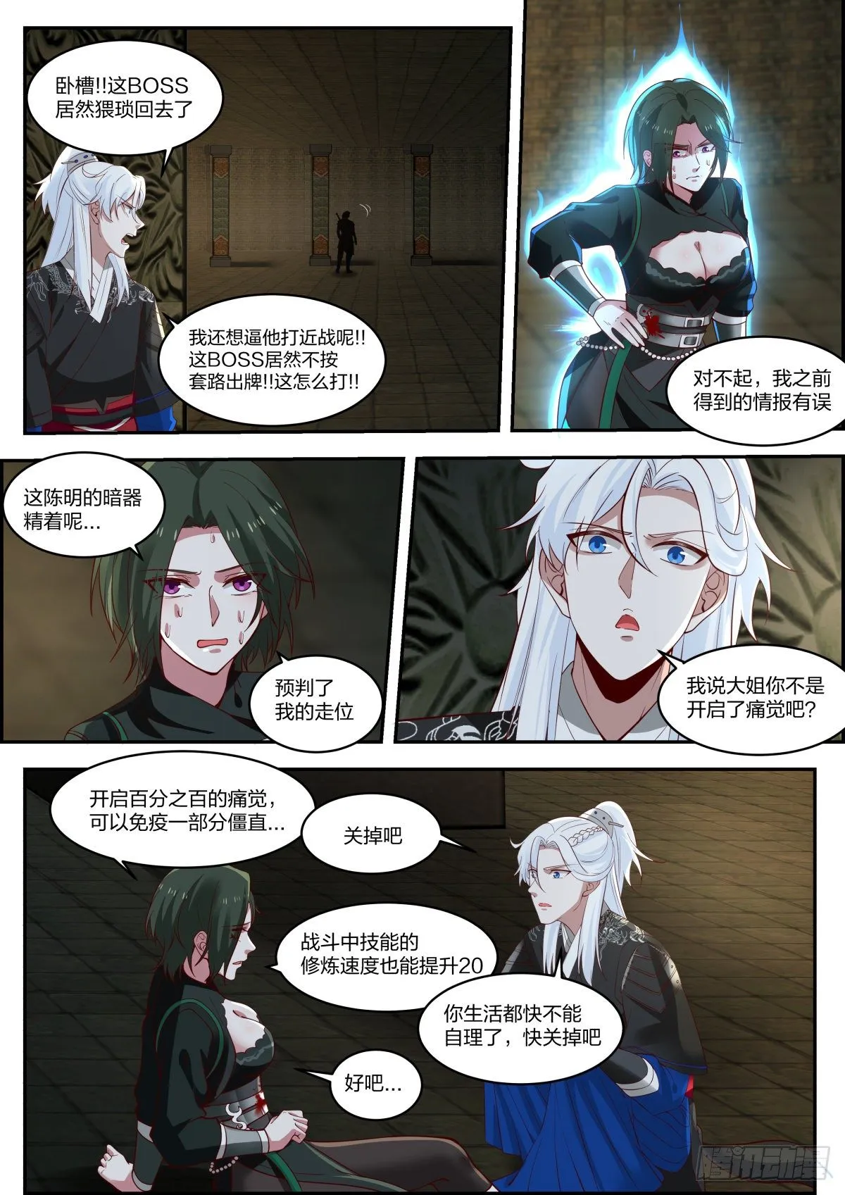 龙门镖局灭门案（柒） 第8页