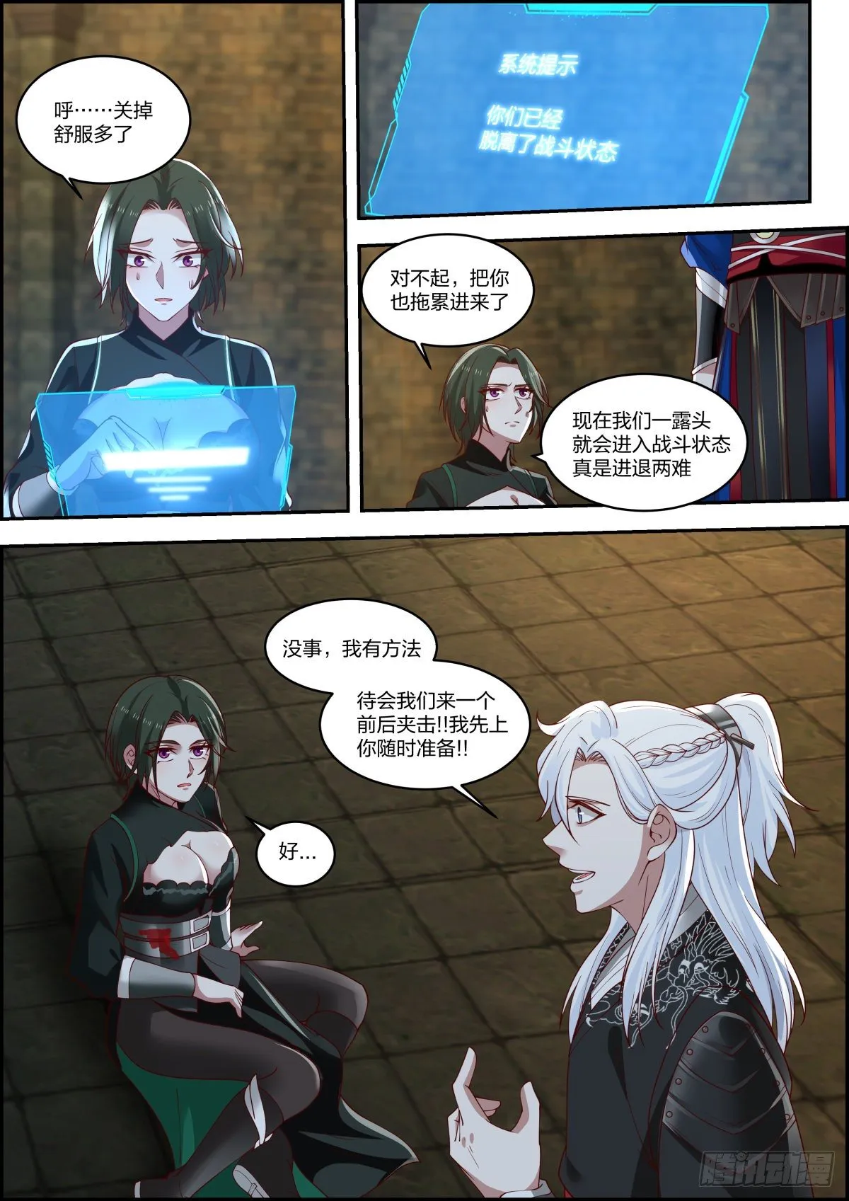 龙门镖局灭门案（柒） 第9页