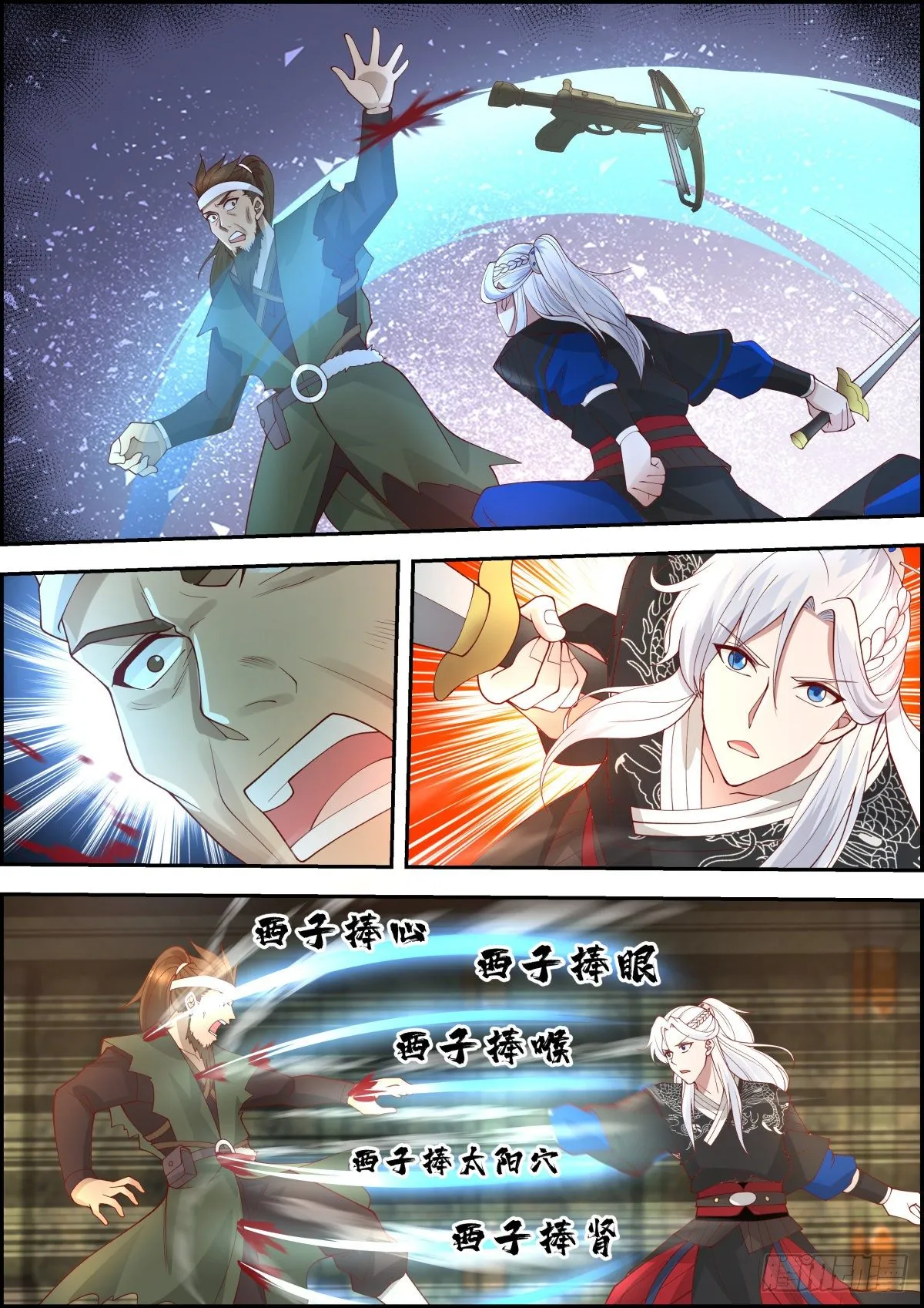 龙门镖局灭门案（柒） 第12页