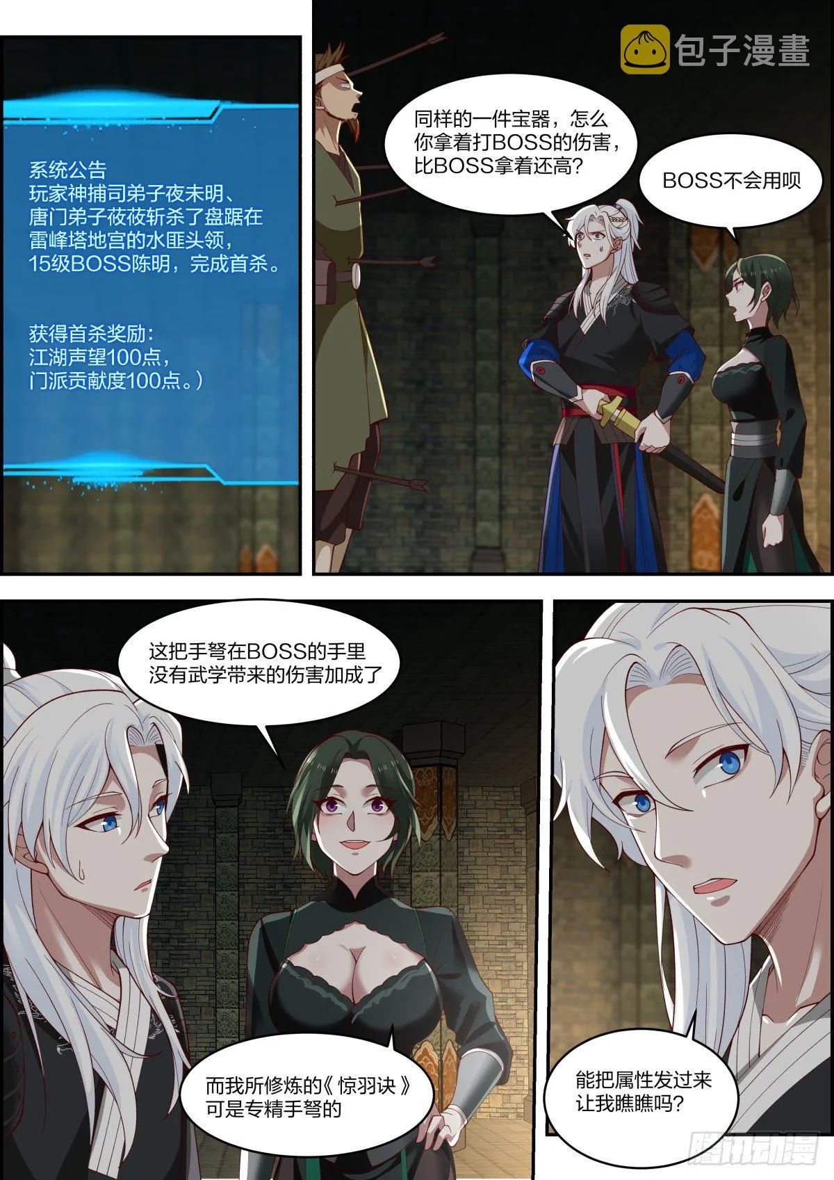龙门镖局灭门案（捌） 第4页