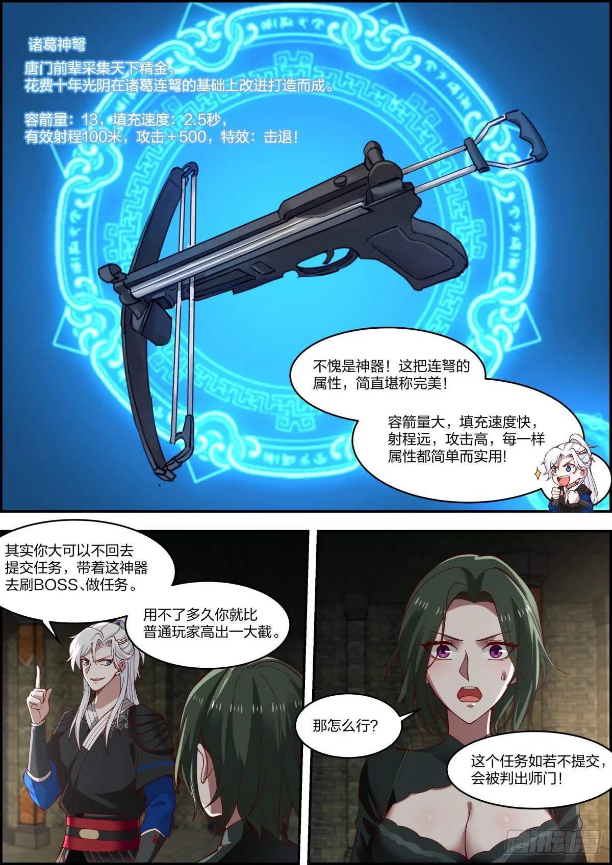 龙门镖局灭门案（捌） 第5页