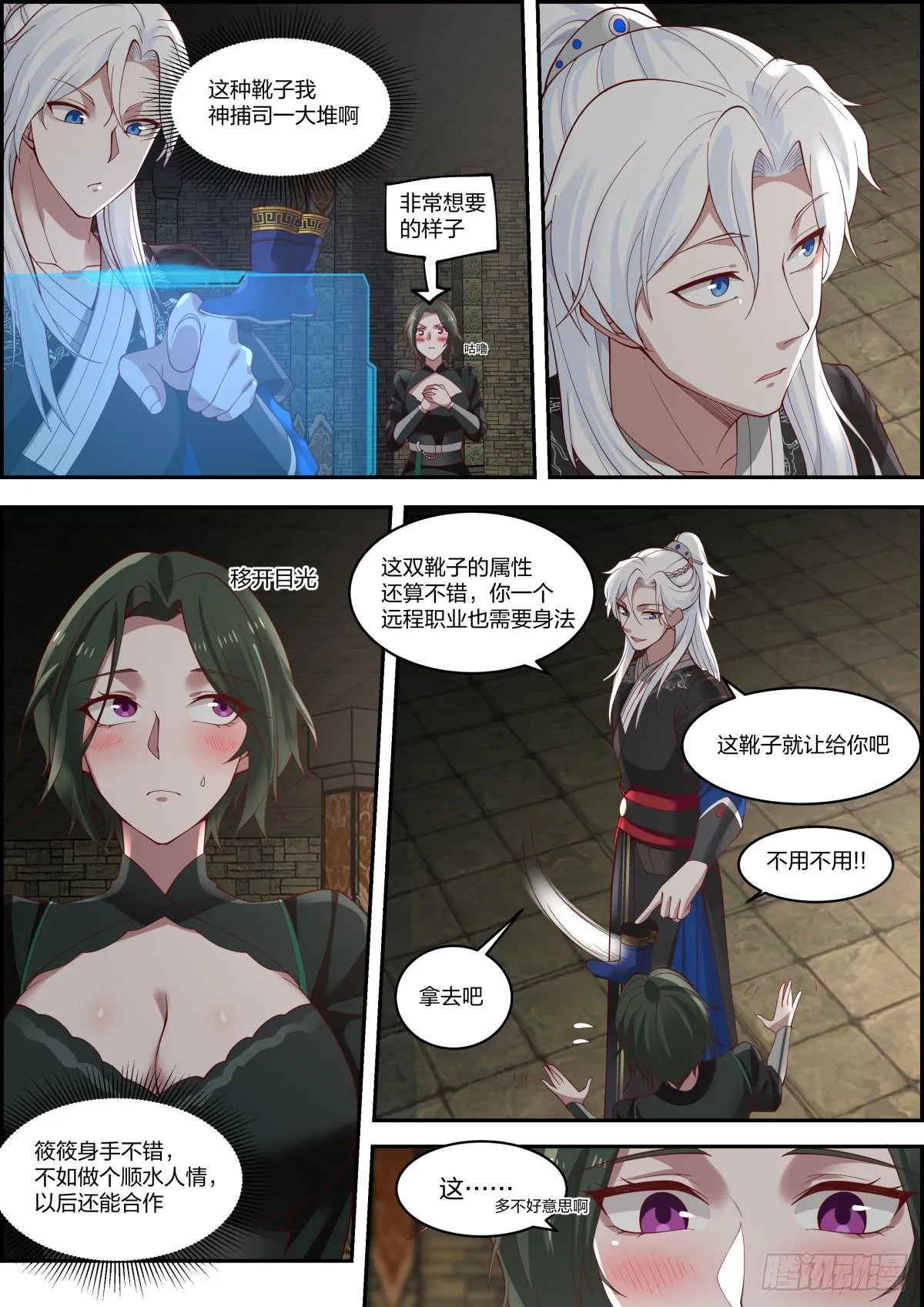 龙门镖局灭门案（捌） 第7页