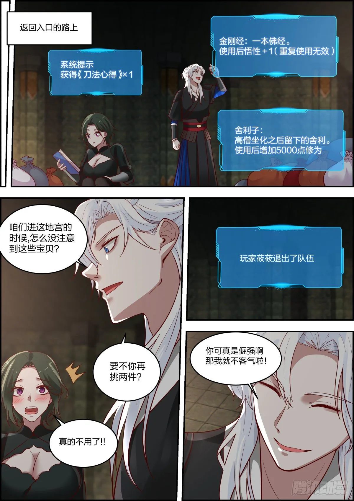龙门镖局灭门案（捌） 第8页