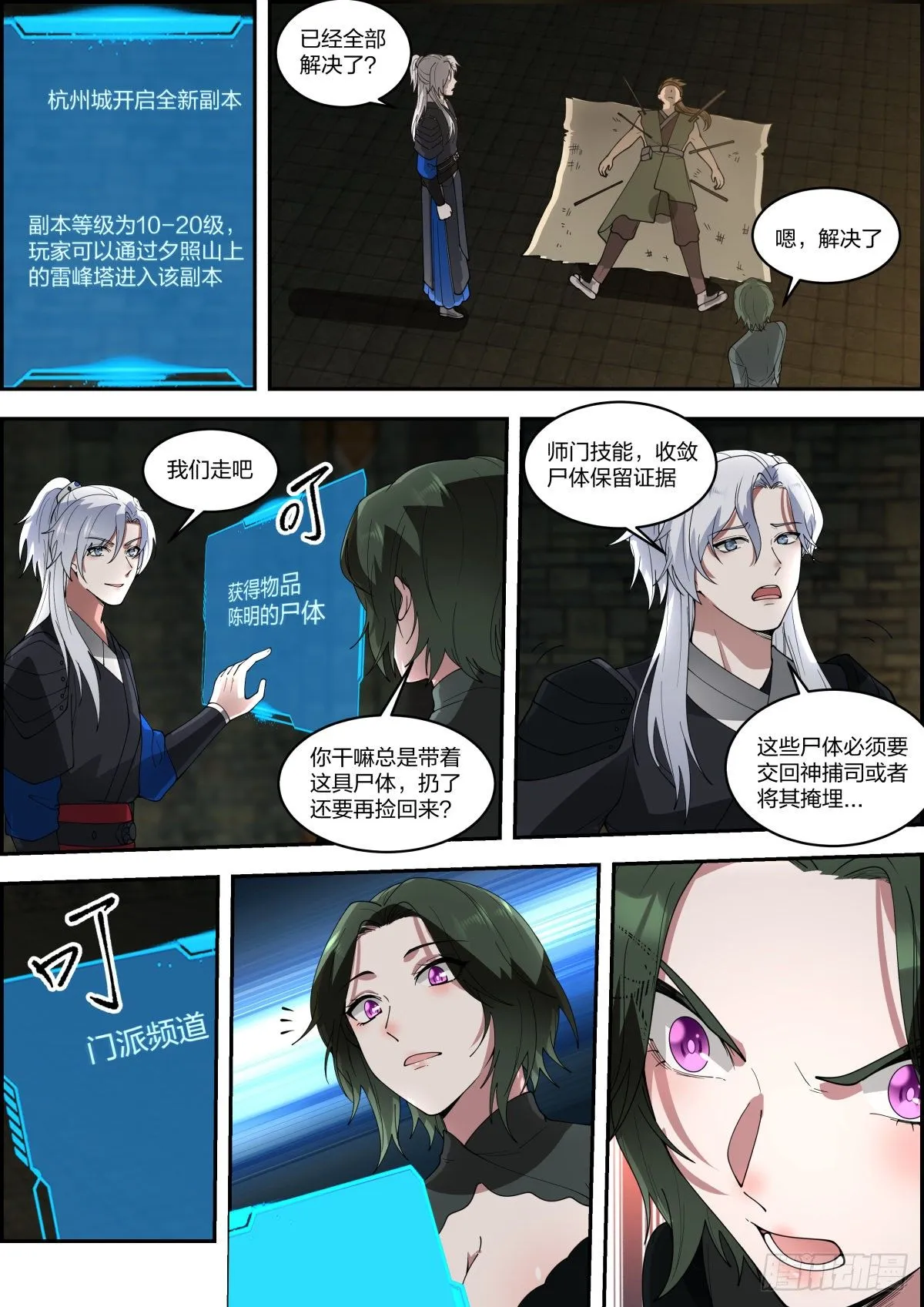 龙门镖局灭门案（玖） 第7页