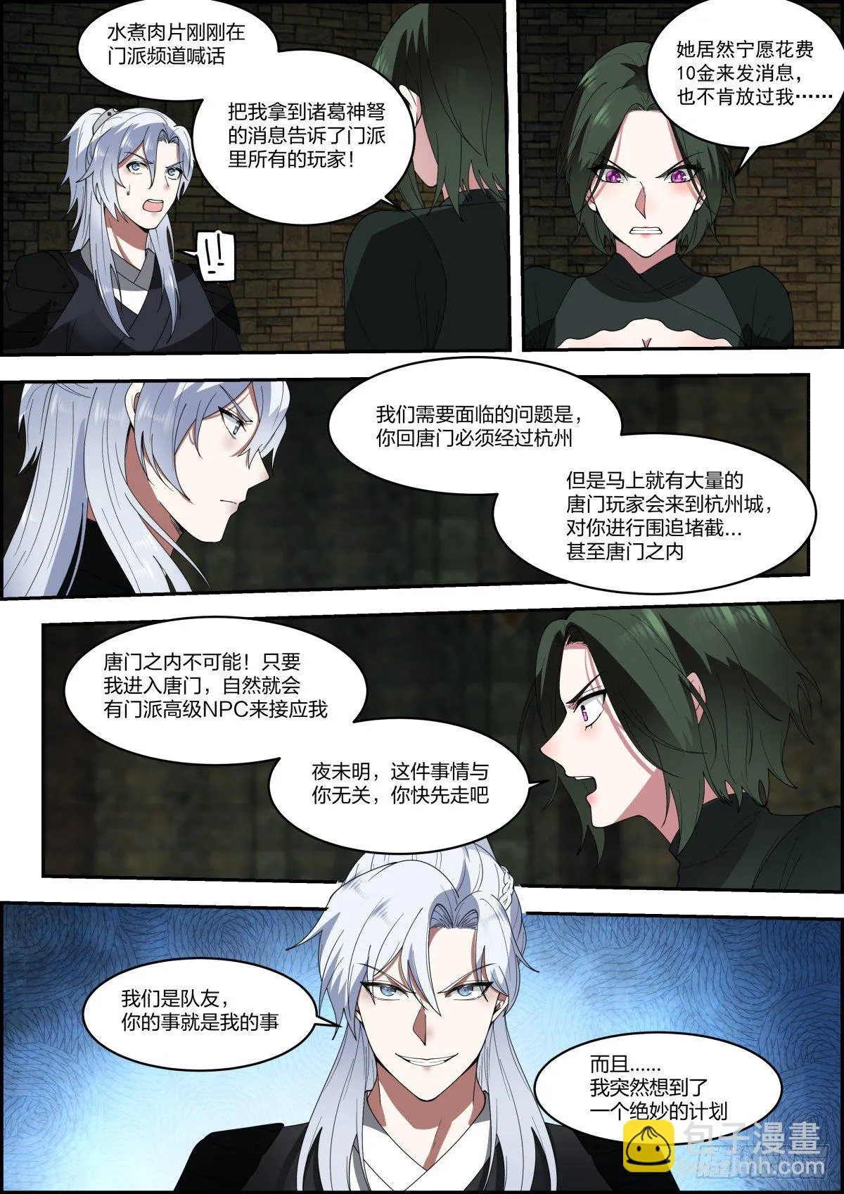 龙门镖局灭门案（玖） 第8页