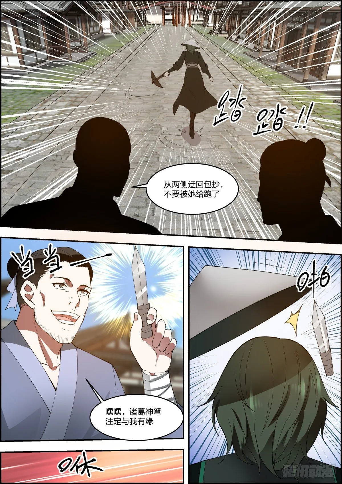 龙门镖局灭门案（玖） 第10页
