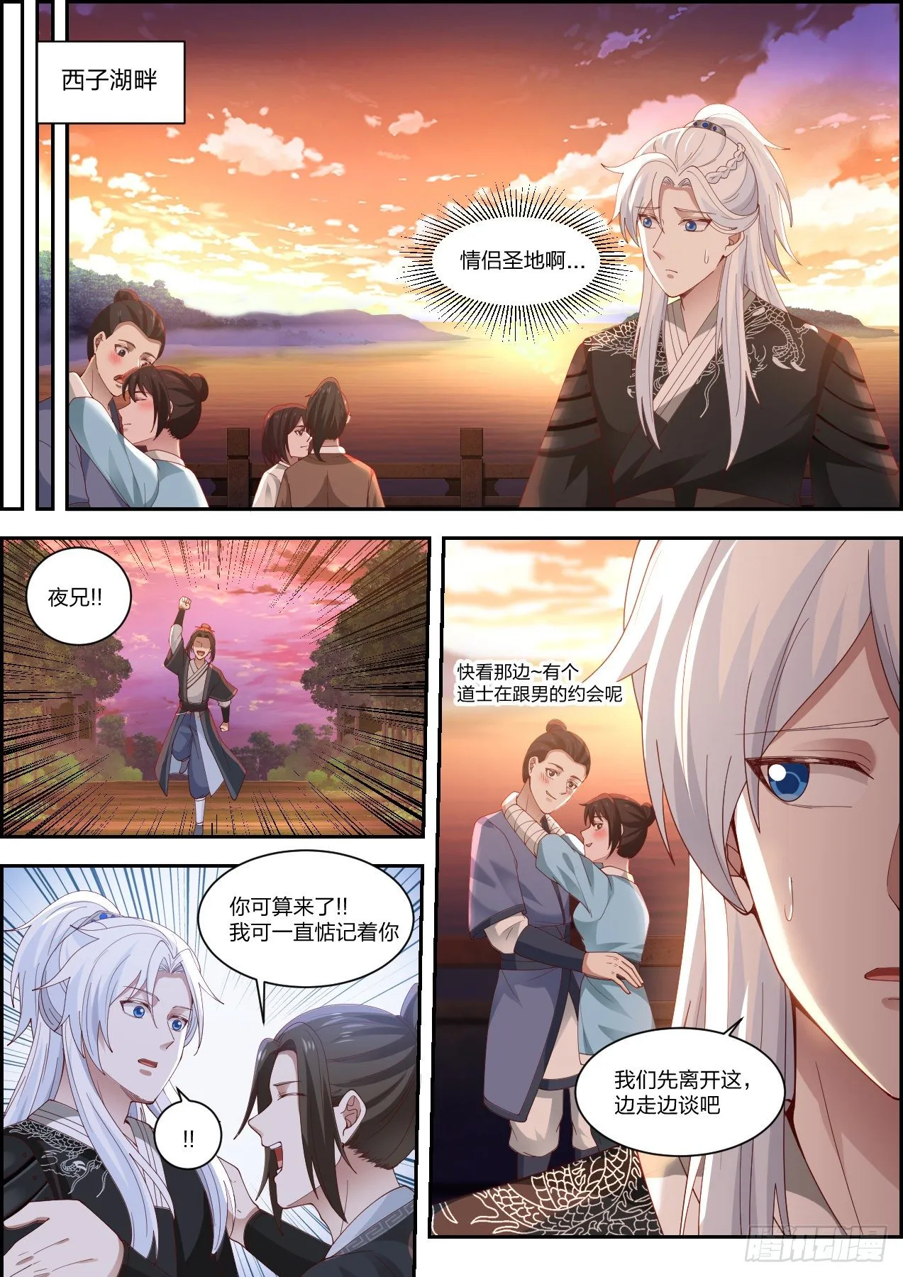 龙门镖局灭门案（拾） 第3页