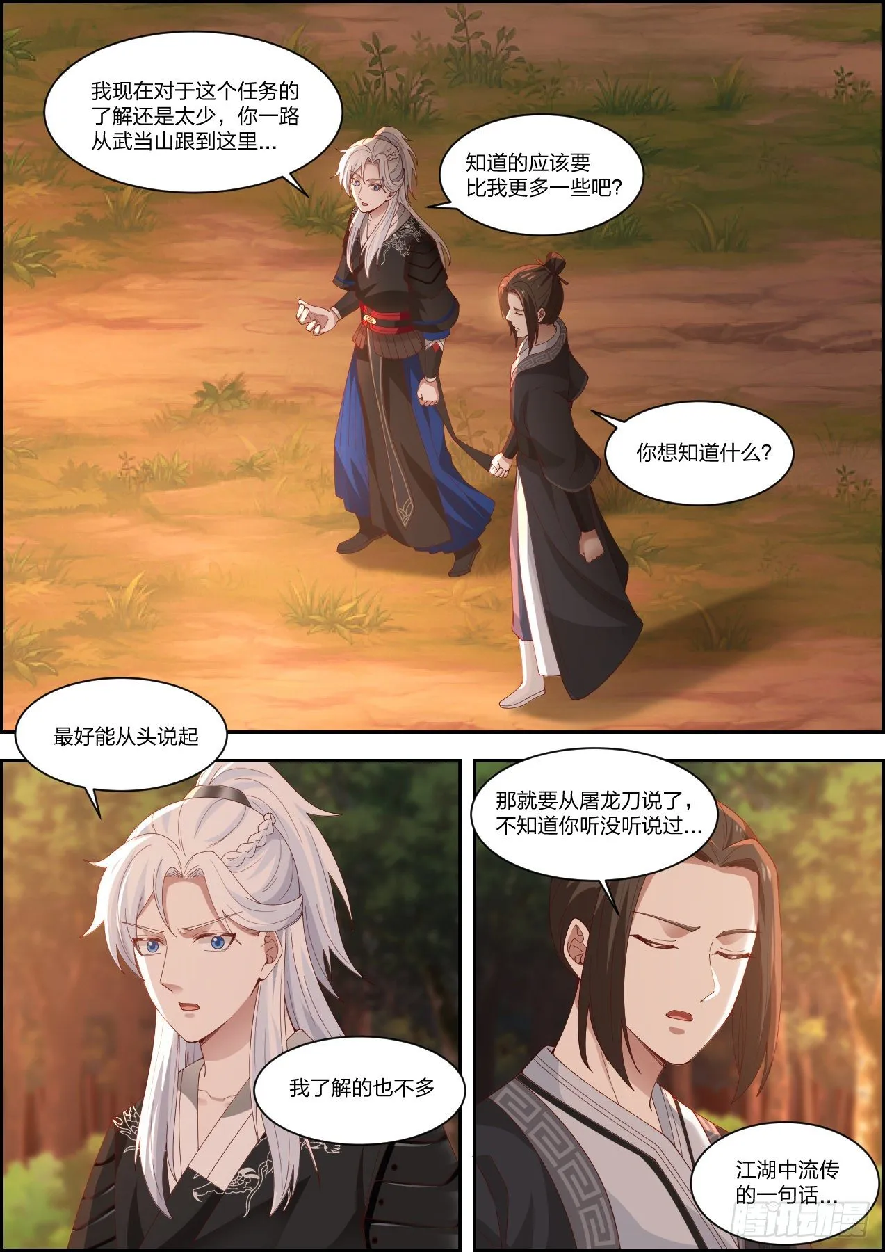 龙门镖局灭门案（拾） 第4页