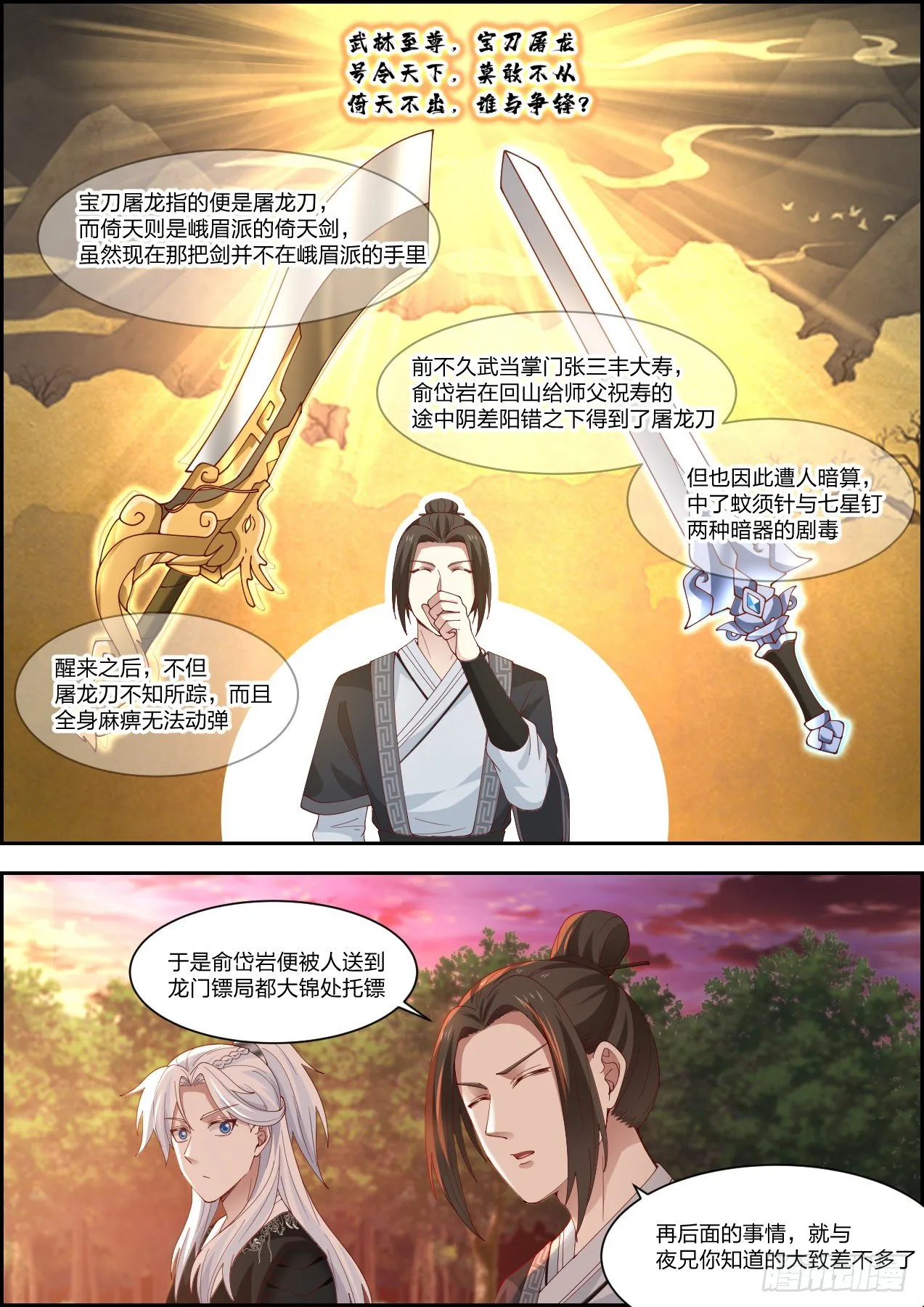 龙门镖局灭门案（拾） 第5页