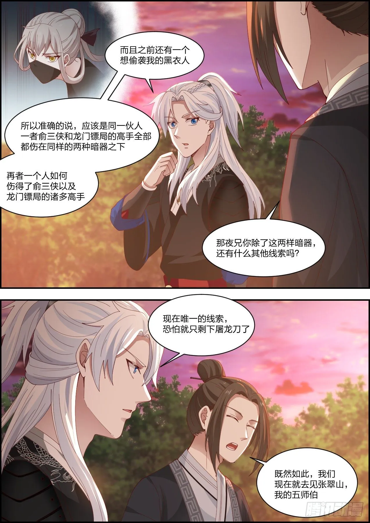 龙门镖局灭门案（拾） 第7页