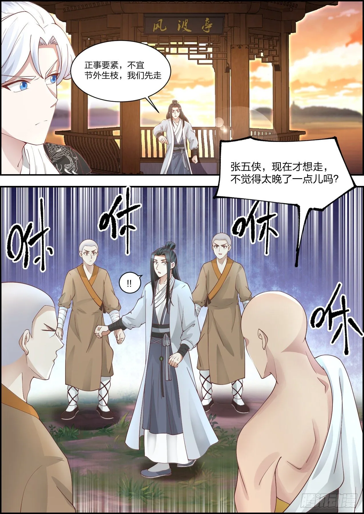 龙门镖局灭门案（拾） 第13页