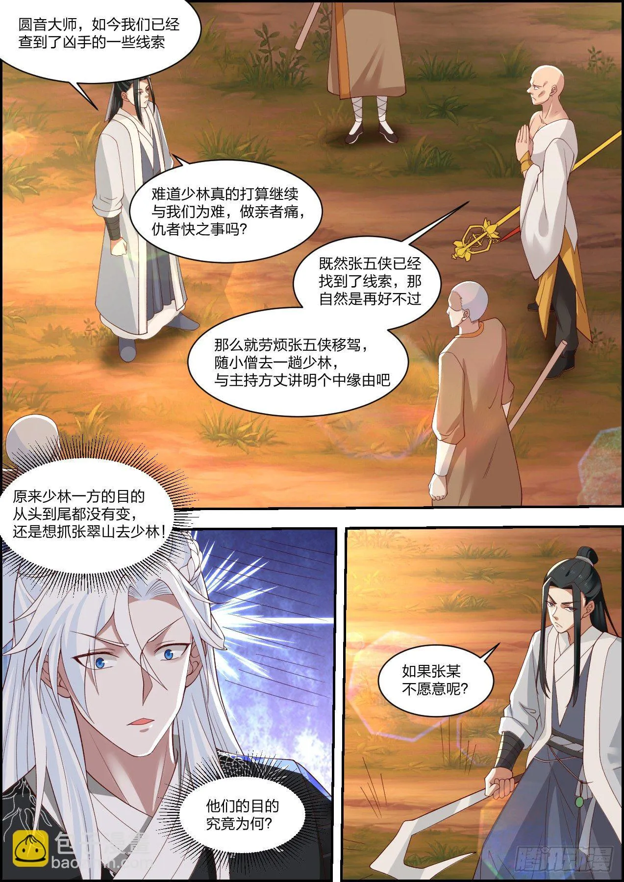龙门镖局灭门案（拾壹） 第2页