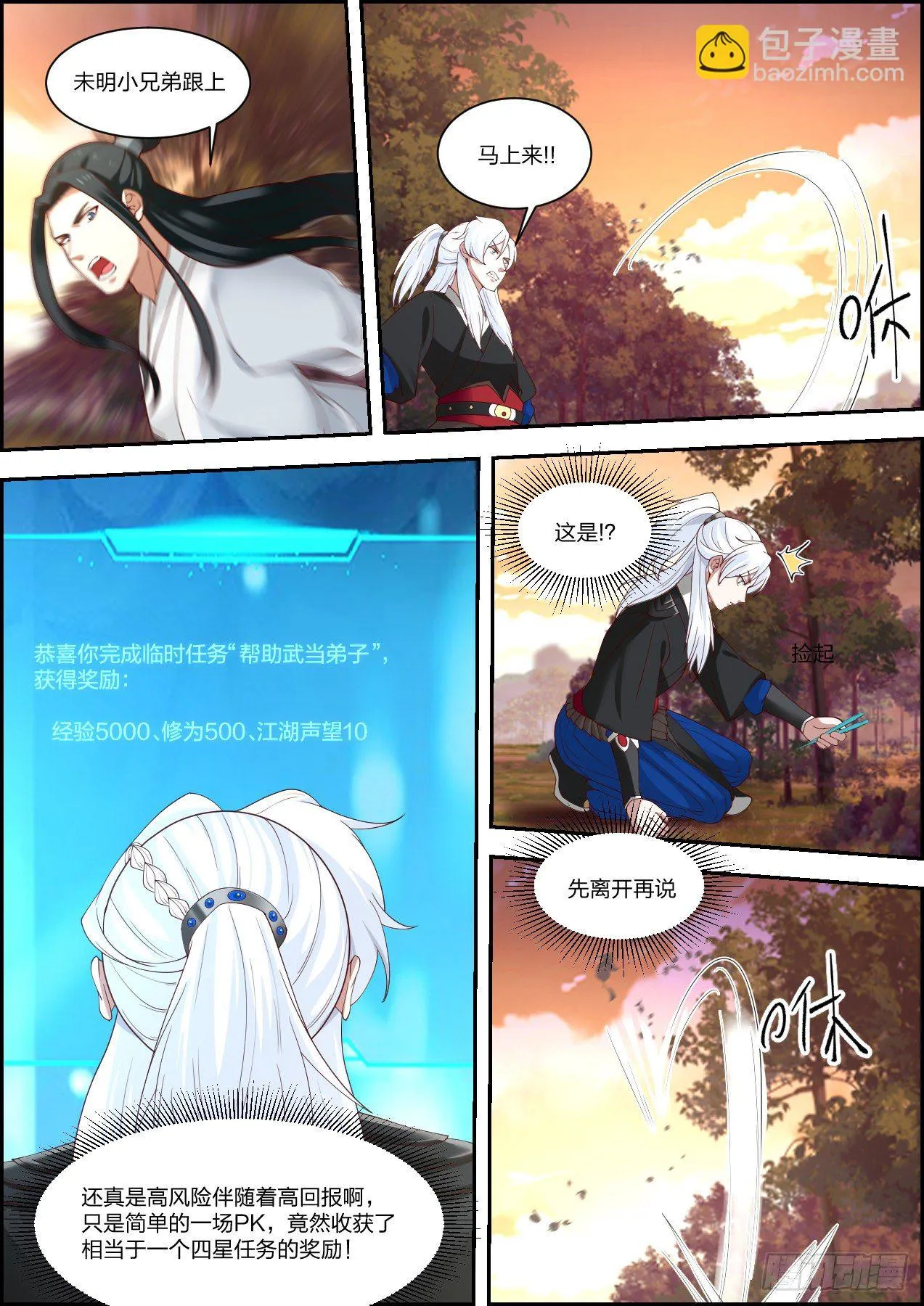 龙门镖局灭门案（拾壹） 第11页