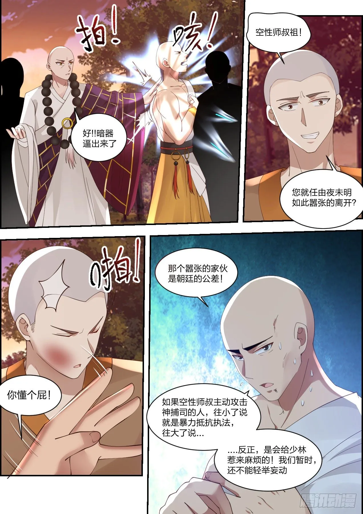 龙门镖局灭门案（拾壹） 第12页
