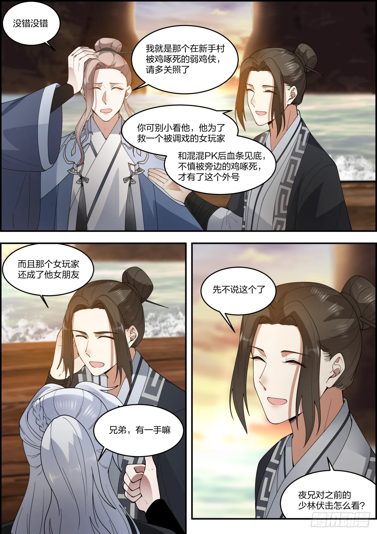 龙门镖局灭门案（拾贰） 第3页