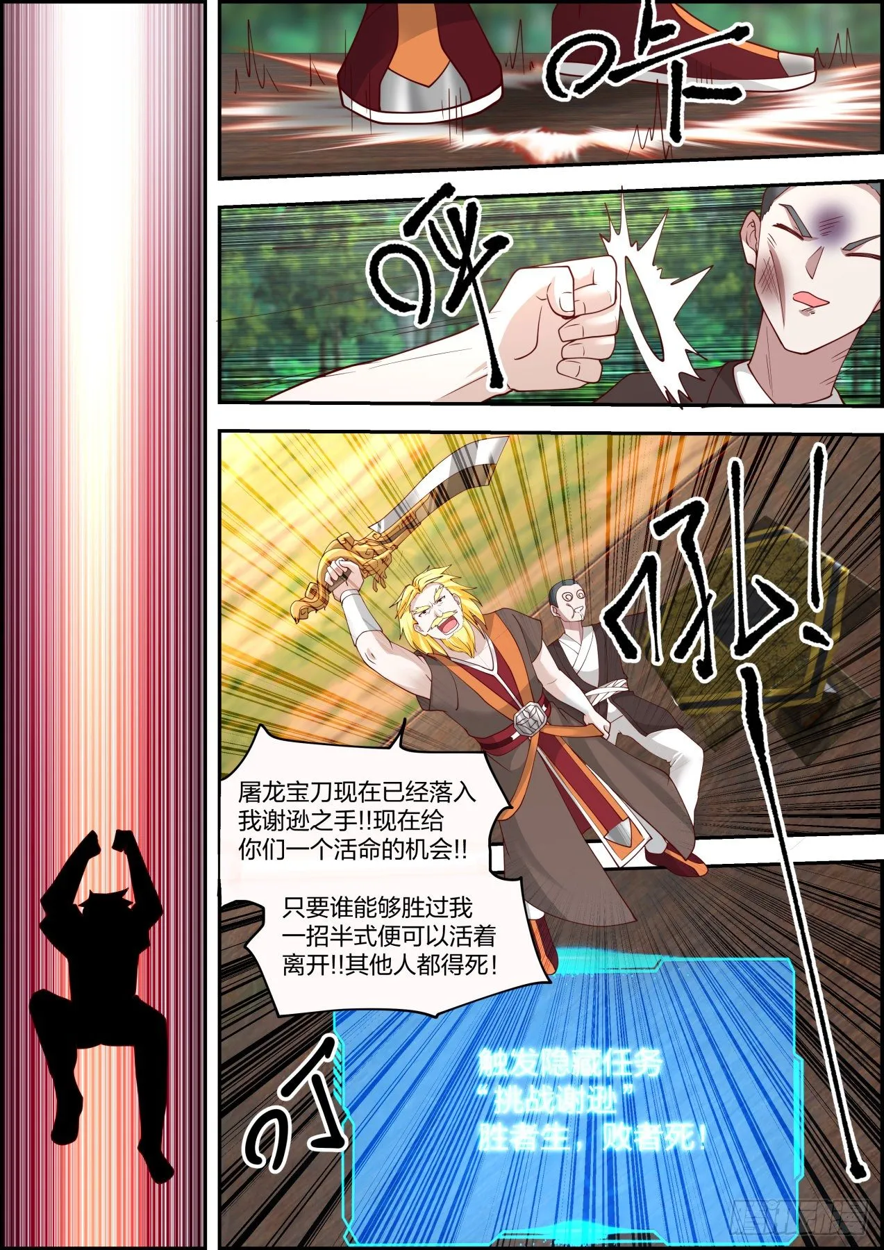 龙门镖局灭门案（拾叁） 第2页