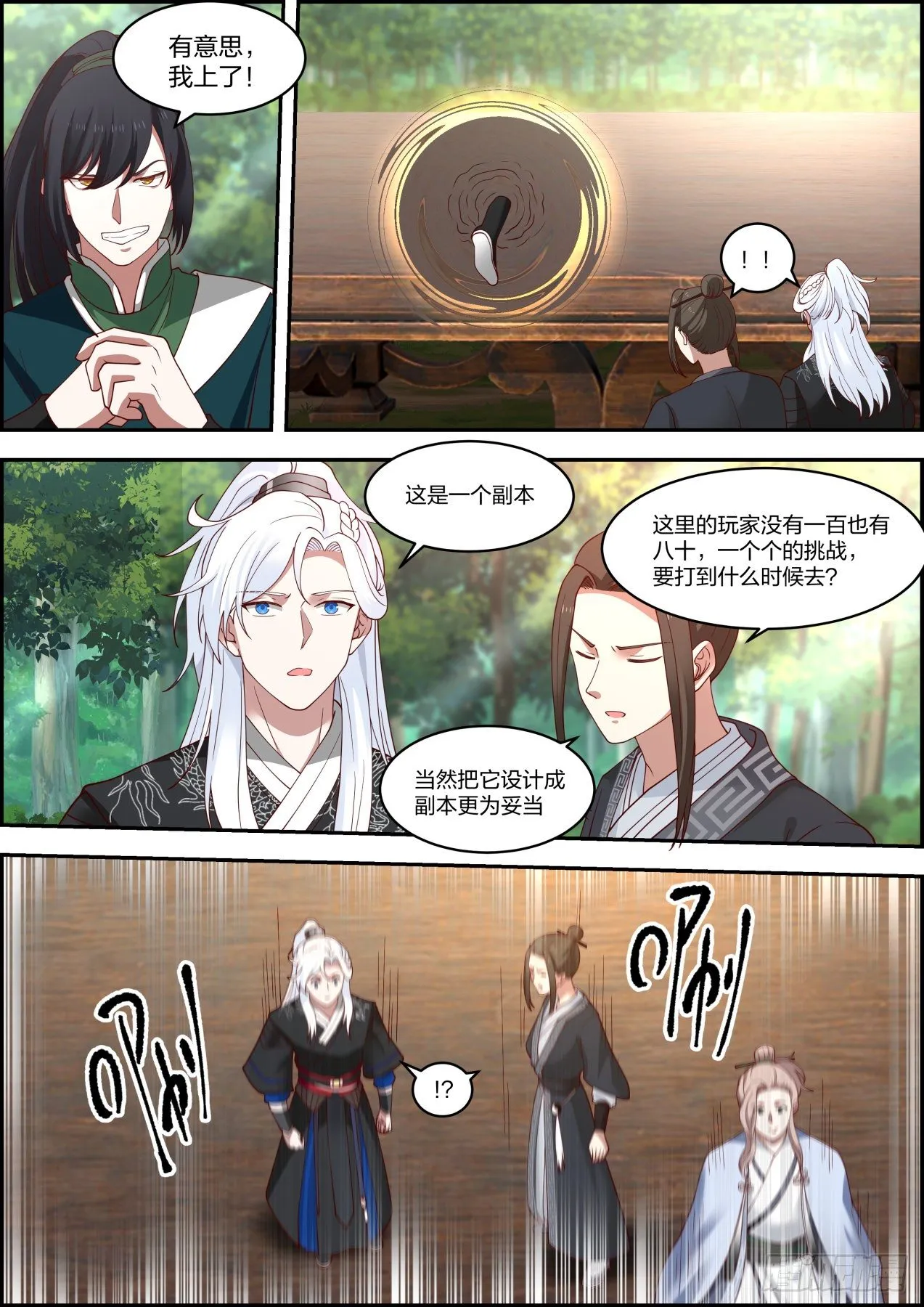 龙门镖局灭门案（拾叁） 第4页