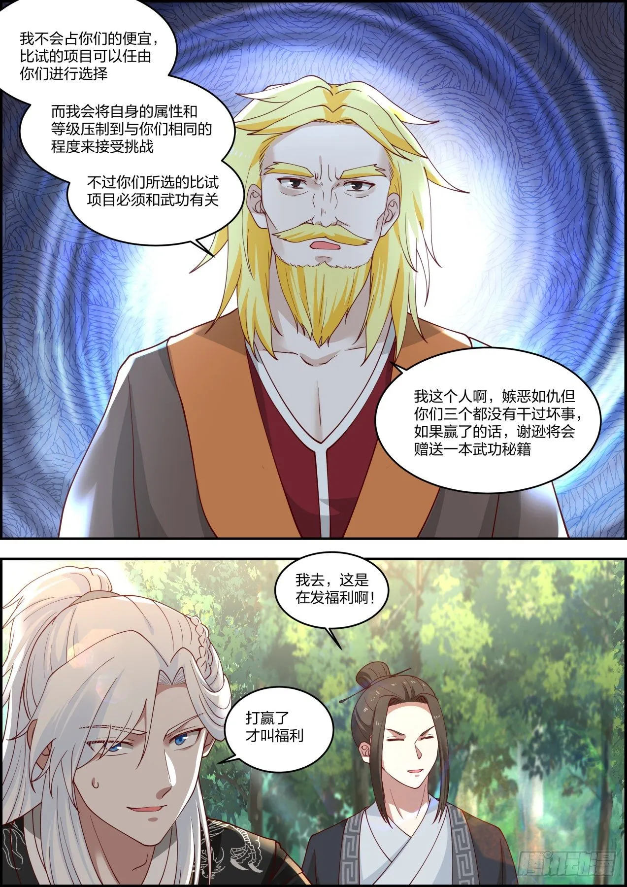 龙门镖局灭门案（拾叁） 第6页