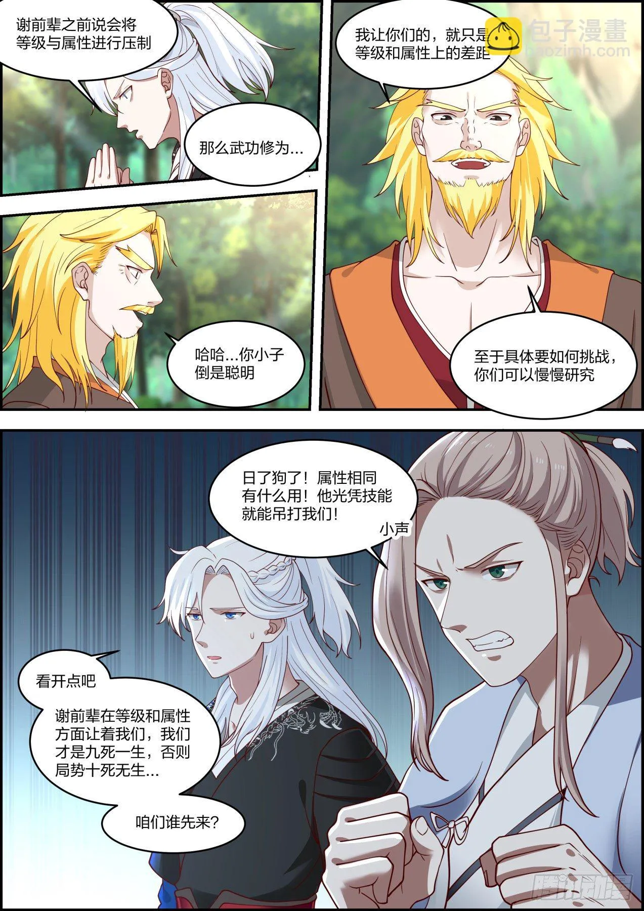 龙门镖局灭门案（拾叁） 第7页